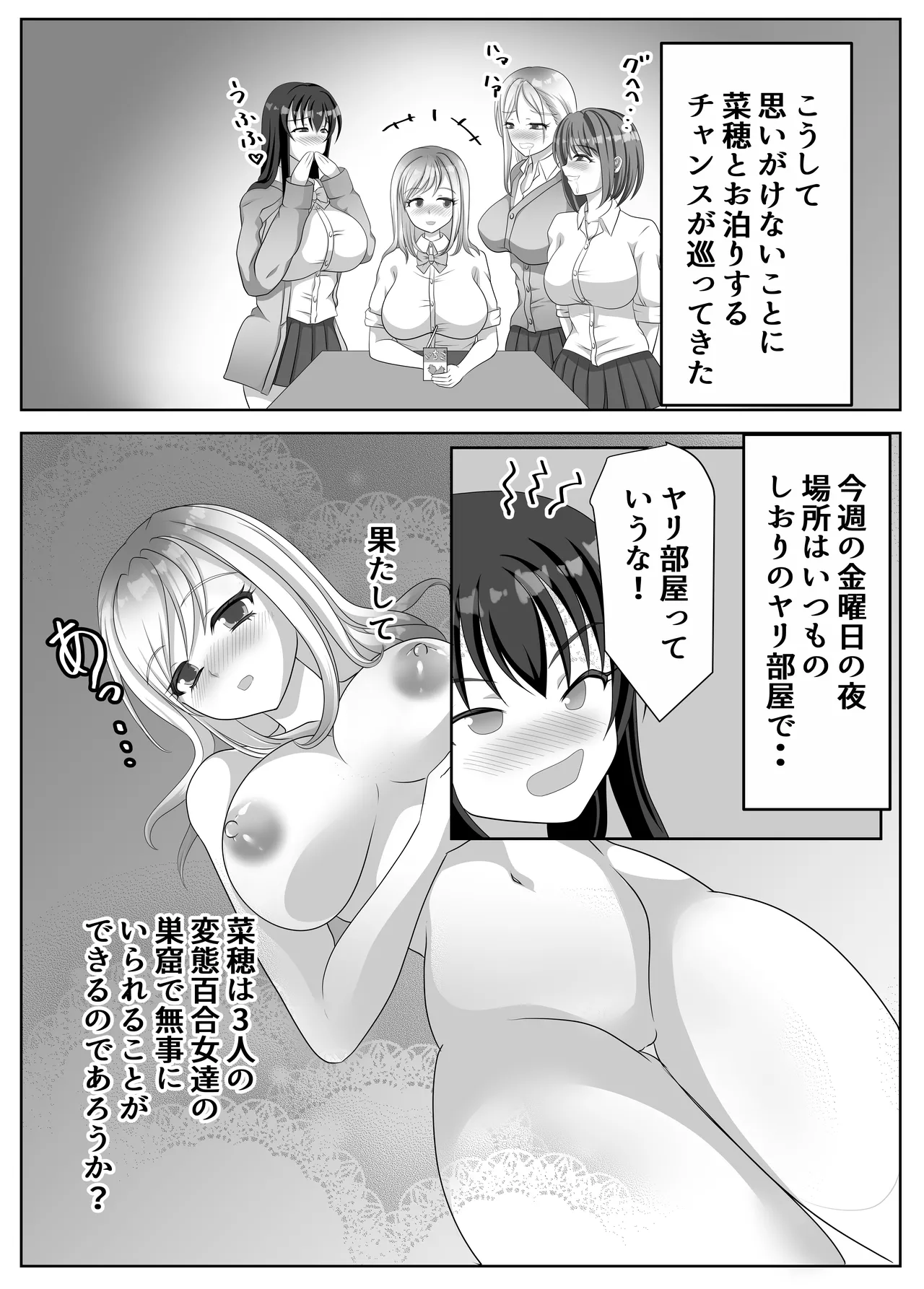 変態百合女達に密かに狙われているノンケギャルちゃん 53ページ