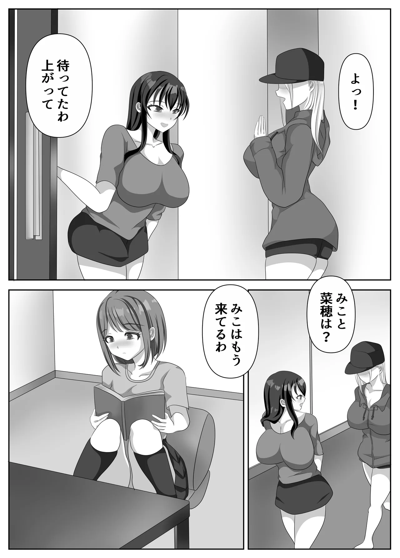 変態百合女達に密かに狙われているノンケギャルちゃん 55ページ