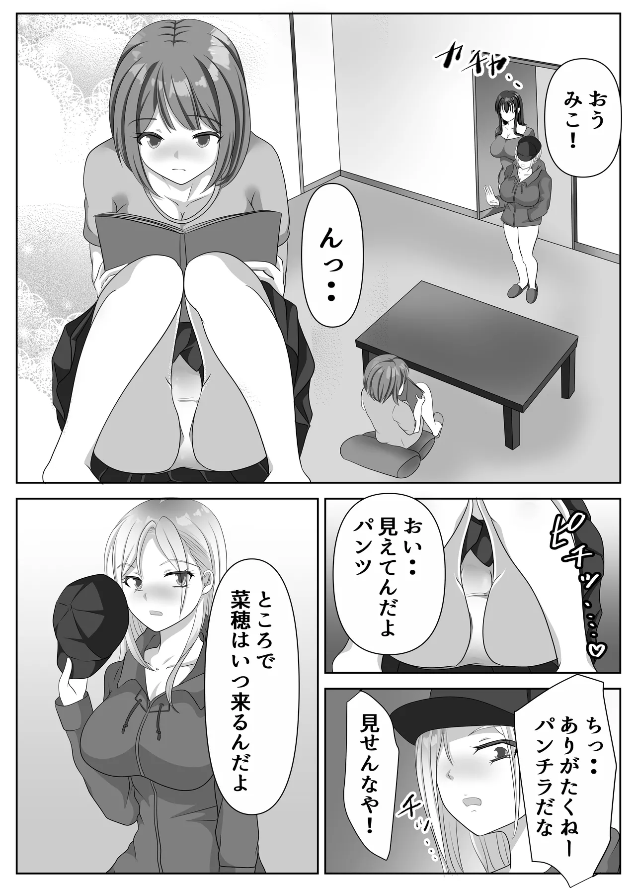 変態百合女達に密かに狙われているノンケギャルちゃん 56ページ