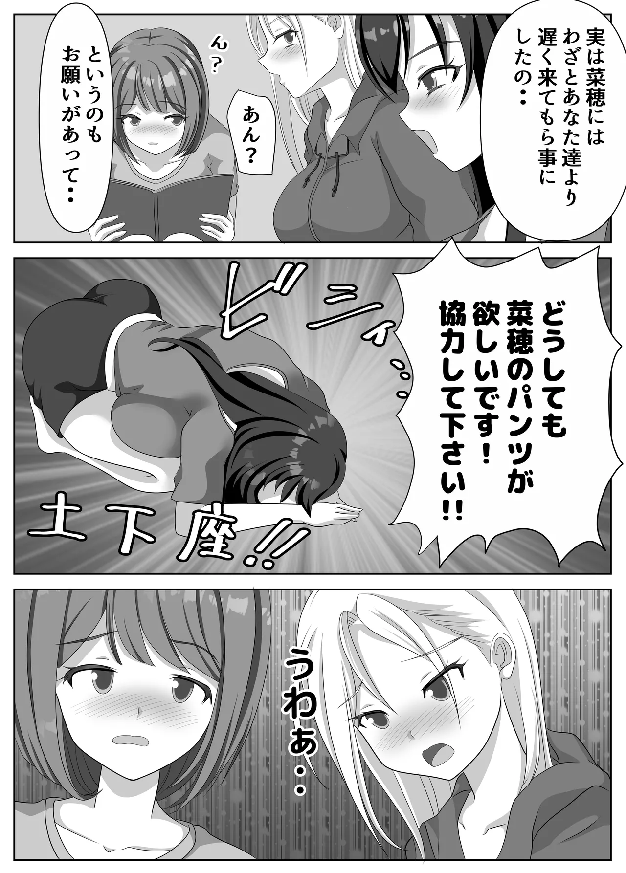 変態百合女達に密かに狙われているノンケギャルちゃん 57ページ