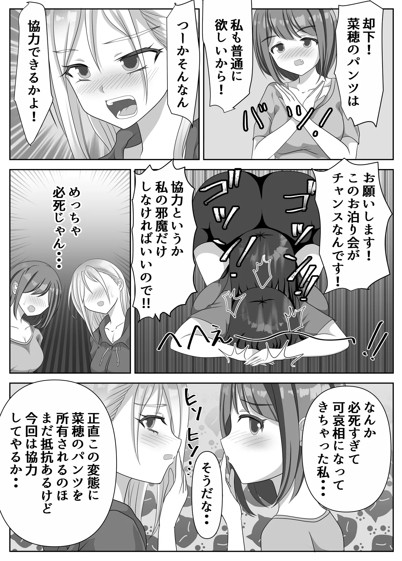 変態百合女達に密かに狙われているノンケギャルちゃん 58ページ