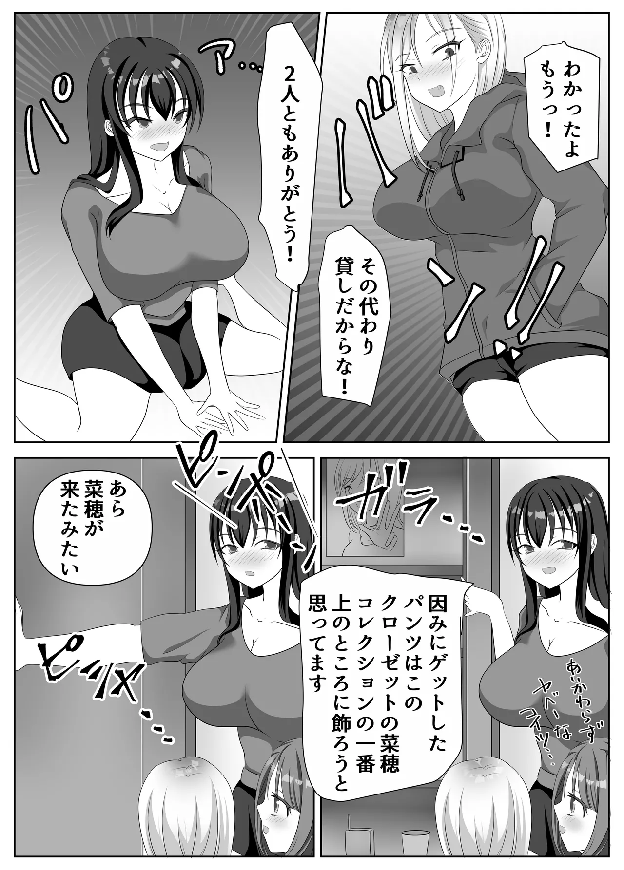 変態百合女達に密かに狙われているノンケギャルちゃん 59ページ