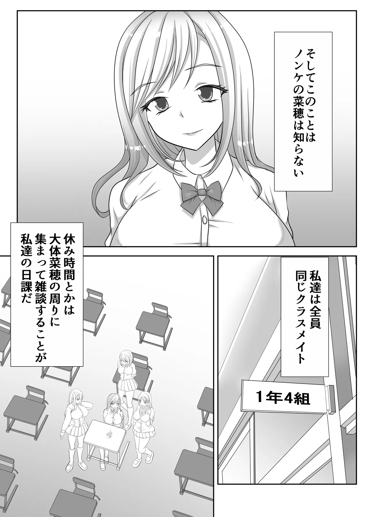 変態百合女達に密かに狙われているノンケギャルちゃん 6ページ