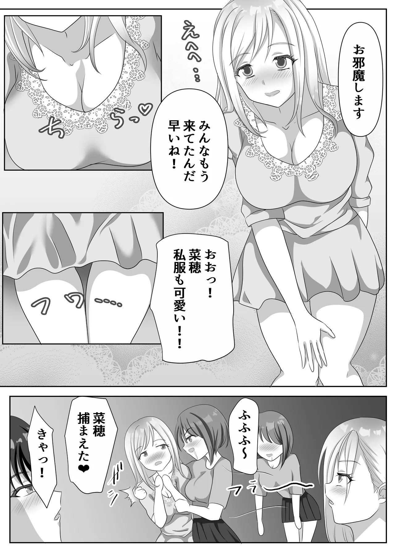 変態百合女達に密かに狙われているノンケギャルちゃん 60ページ