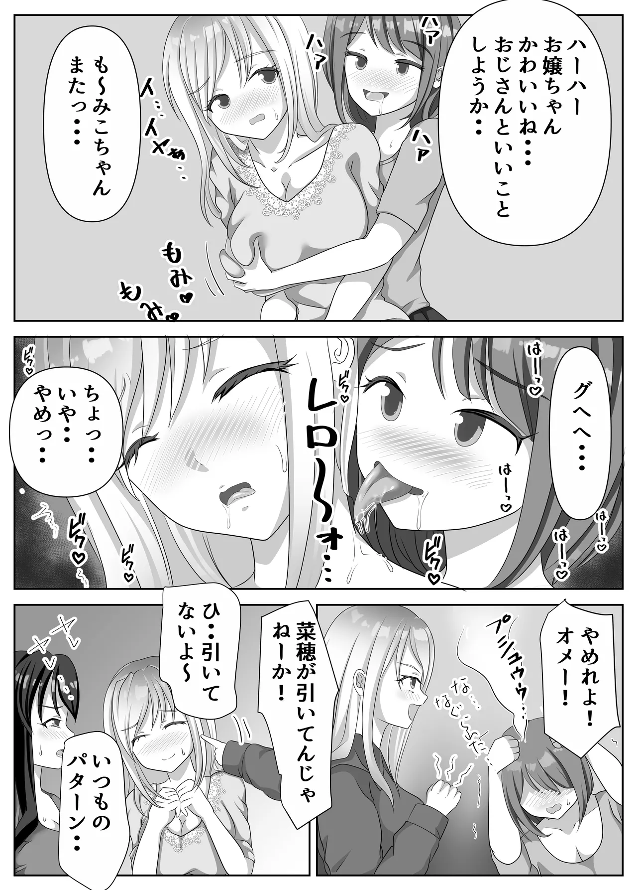 変態百合女達に密かに狙われているノンケギャルちゃん 61ページ