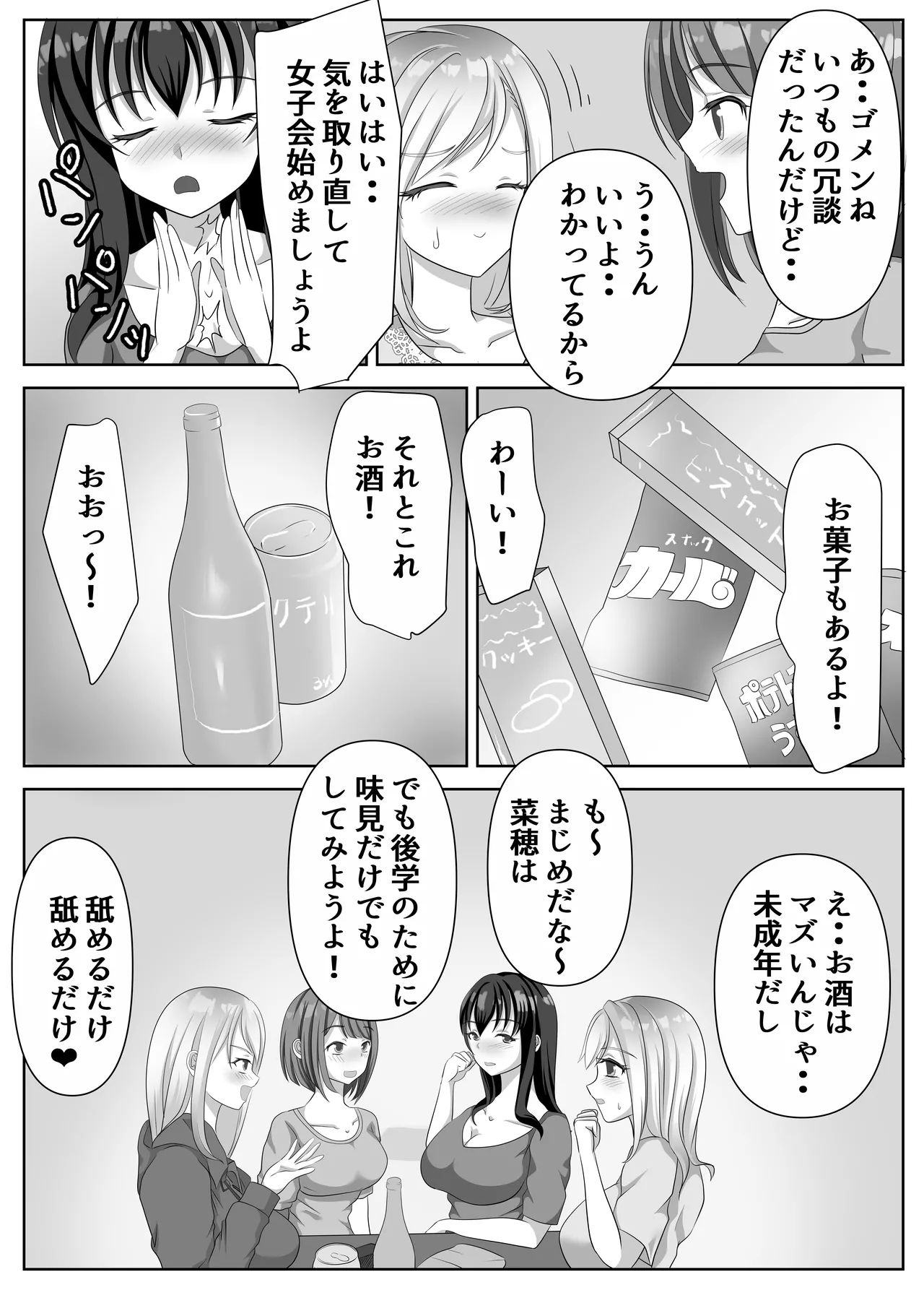 変態百合女達に密かに狙われているノンケギャルちゃん 62ページ