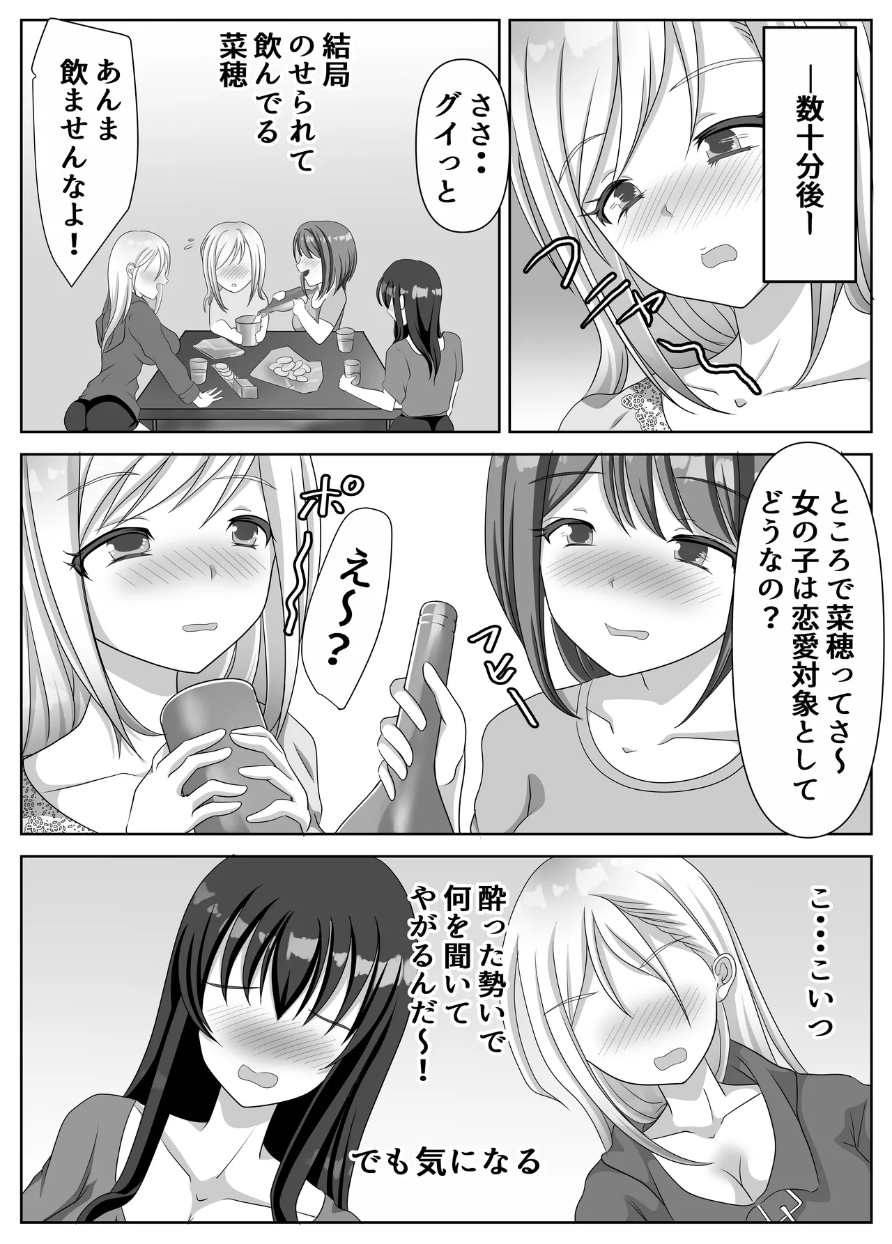 変態百合女達に密かに狙われているノンケギャルちゃん 63ページ