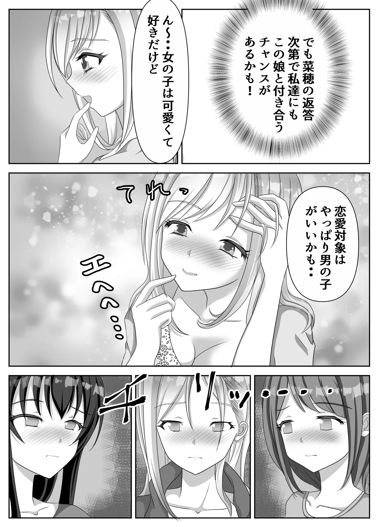 変態百合女達に密かに狙われているノンケギャルちゃん 64ページ