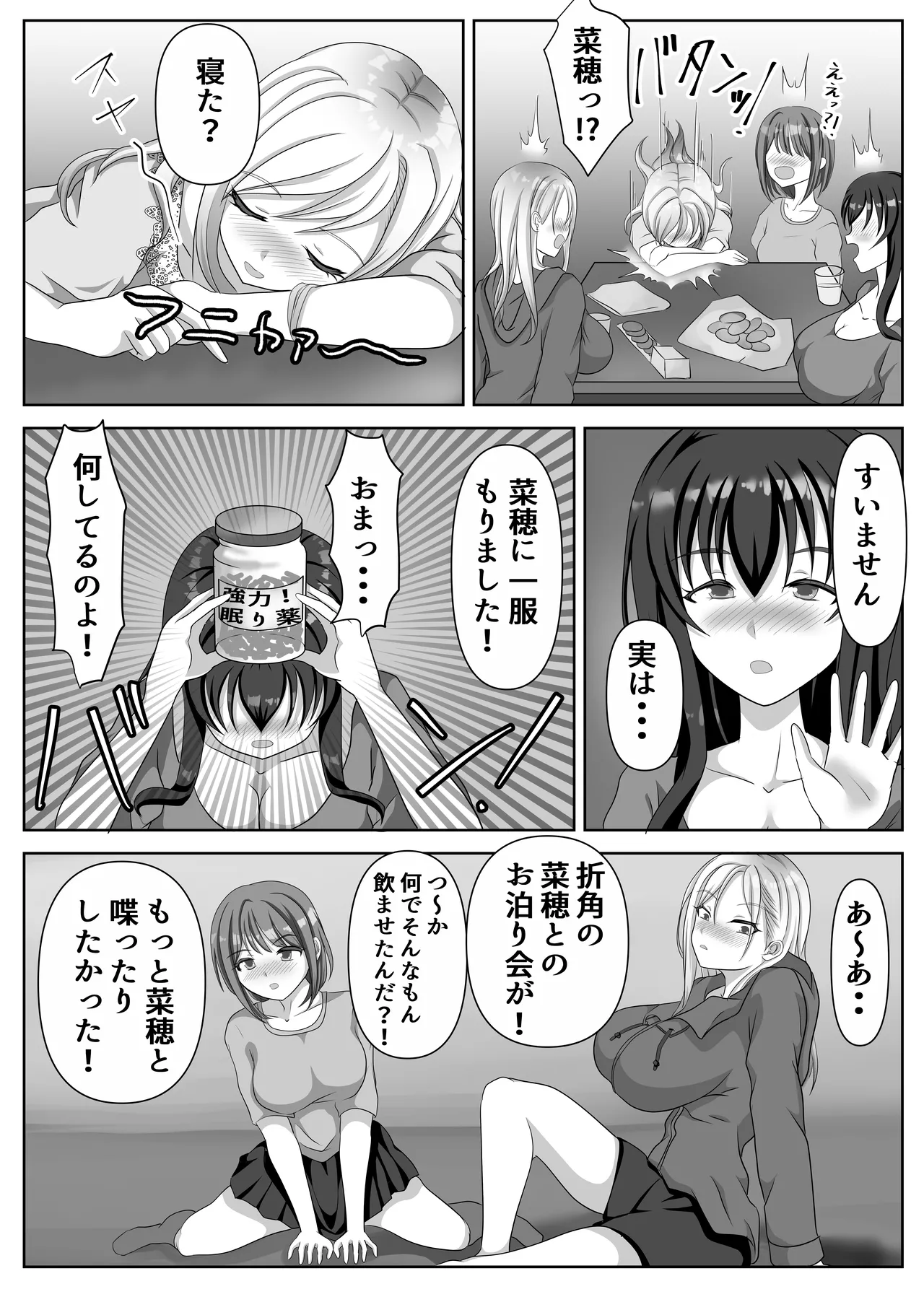 変態百合女達に密かに狙われているノンケギャルちゃん 65ページ