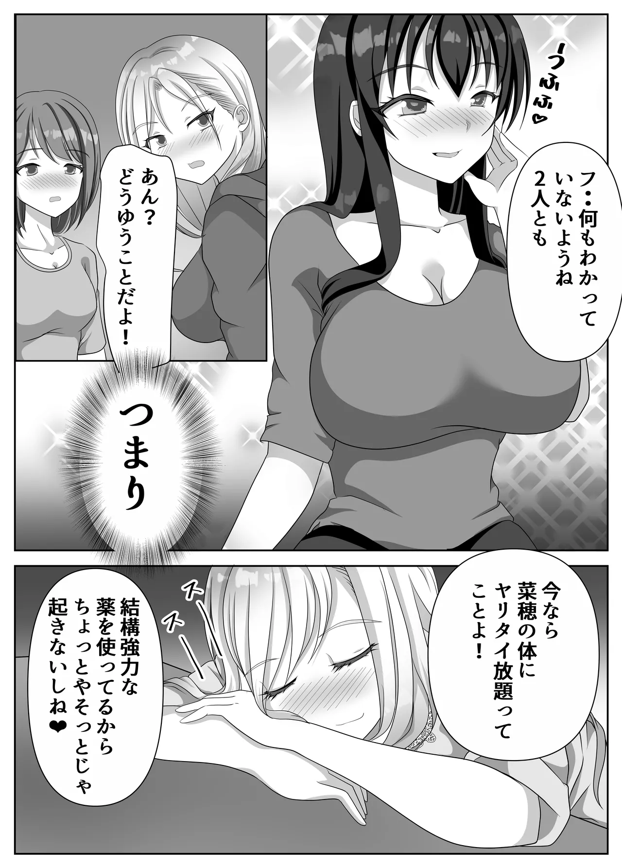 変態百合女達に密かに狙われているノンケギャルちゃん 66ページ