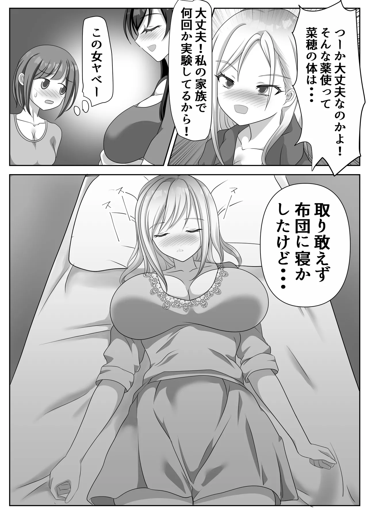 変態百合女達に密かに狙われているノンケギャルちゃん 67ページ