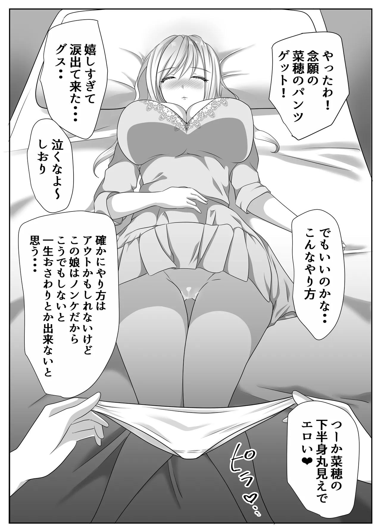 変態百合女達に密かに狙われているノンケギャルちゃん 69ページ