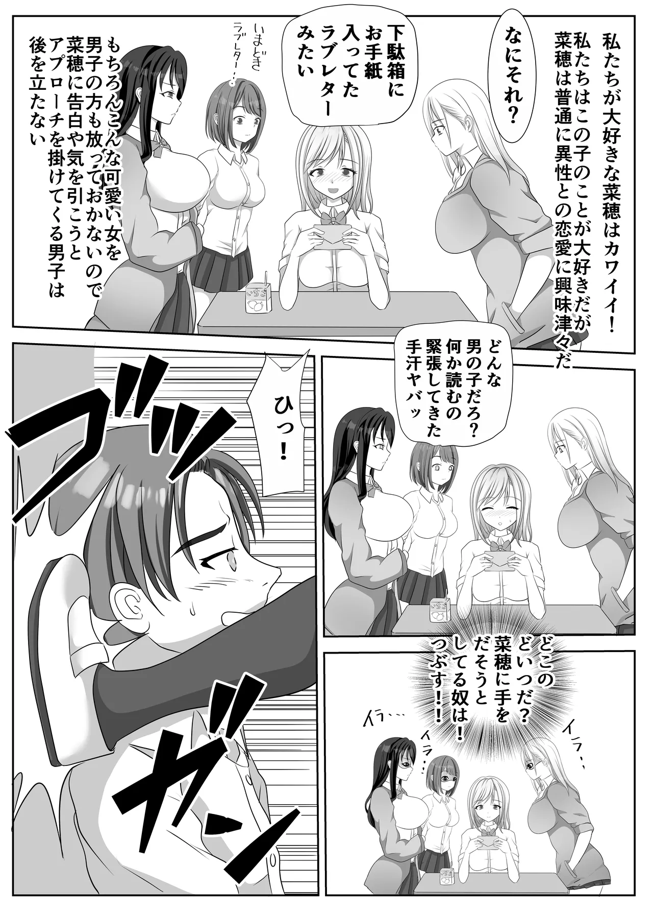 変態百合女達に密かに狙われているノンケギャルちゃん 7ページ