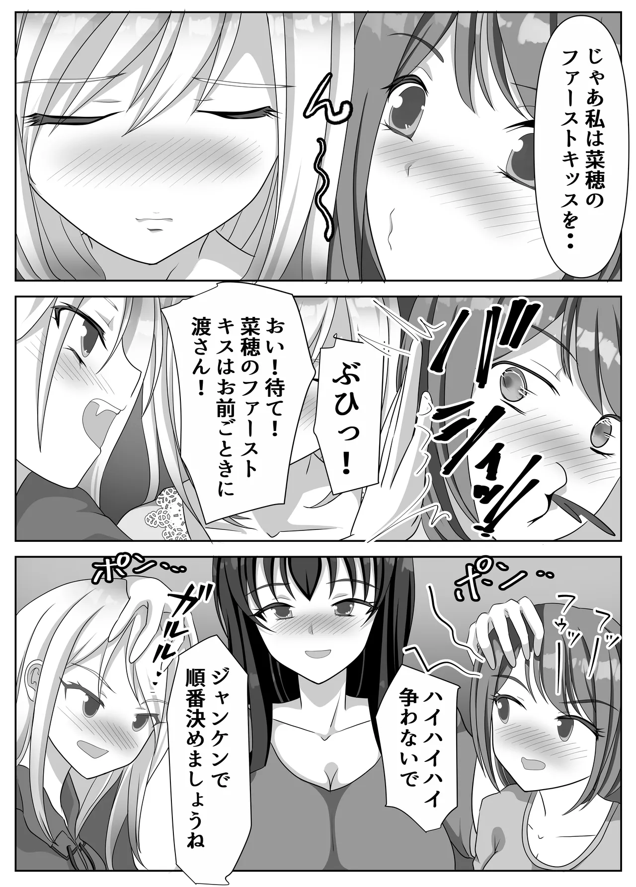 変態百合女達に密かに狙われているノンケギャルちゃん 71ページ