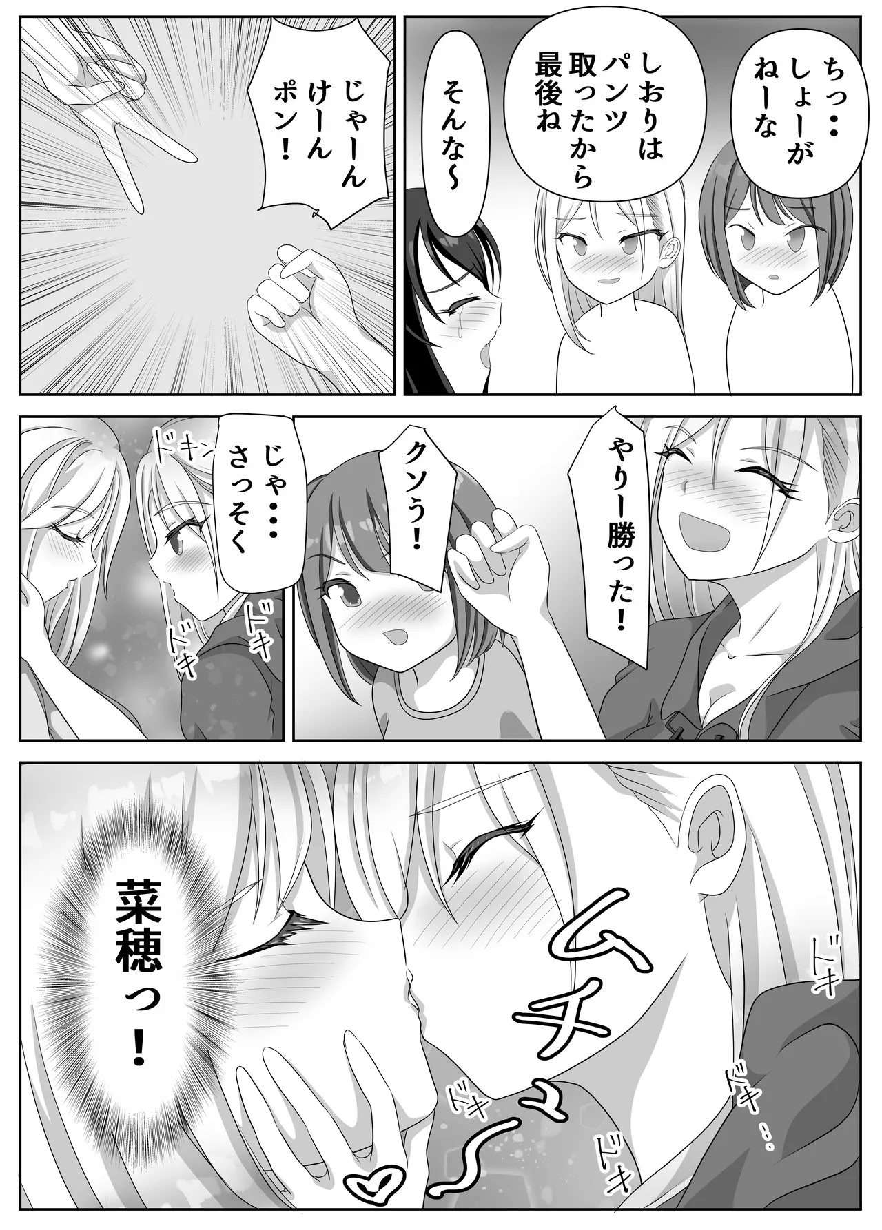 変態百合女達に密かに狙われているノンケギャルちゃん 72ページ