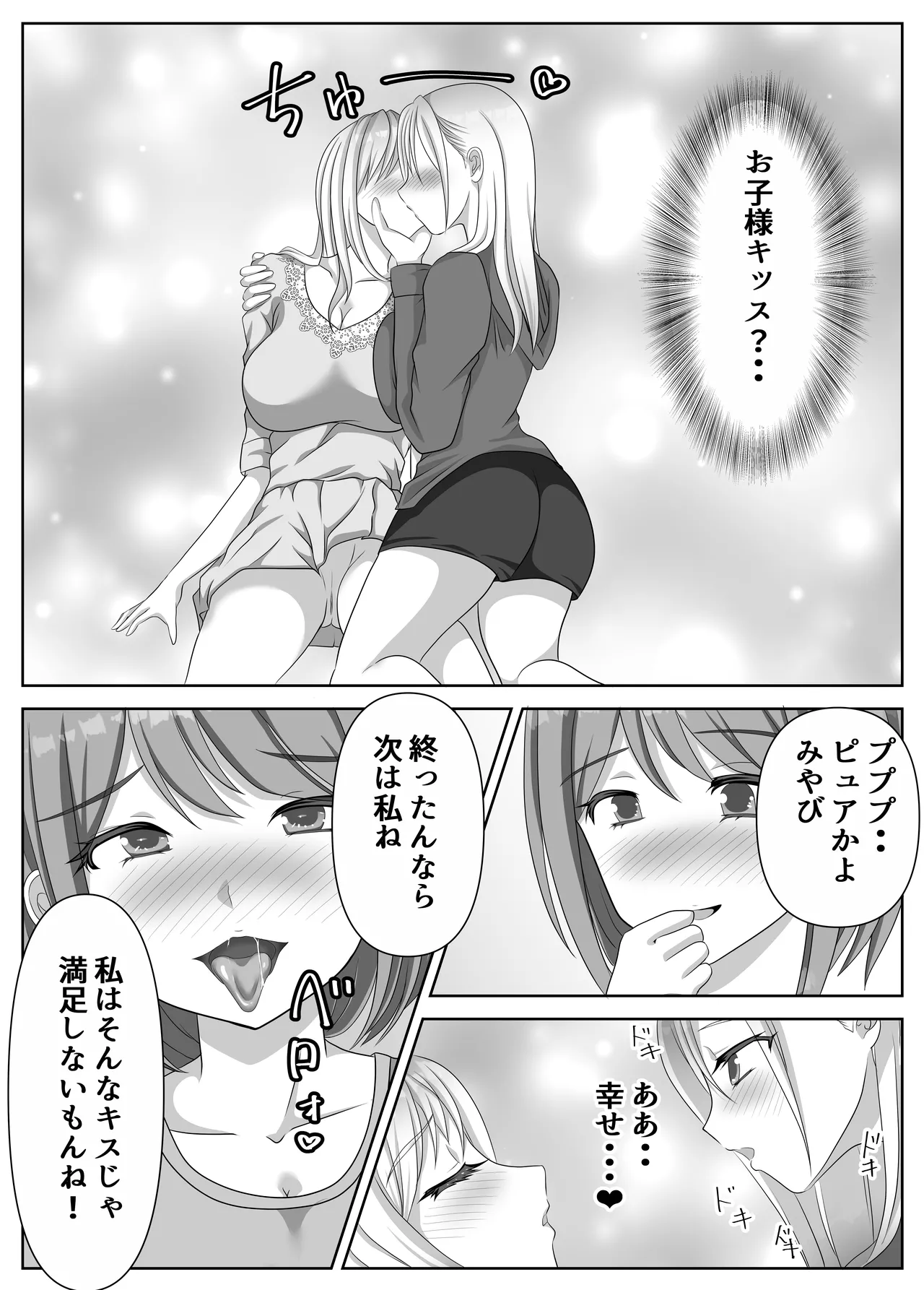 変態百合女達に密かに狙われているノンケギャルちゃん 73ページ