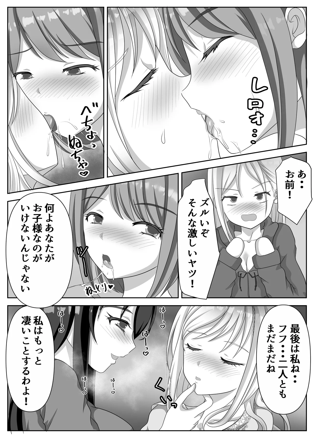 変態百合女達に密かに狙われているノンケギャルちゃん 74ページ