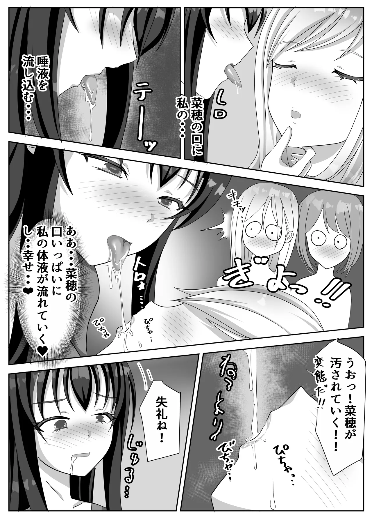 変態百合女達に密かに狙われているノンケギャルちゃん 75ページ