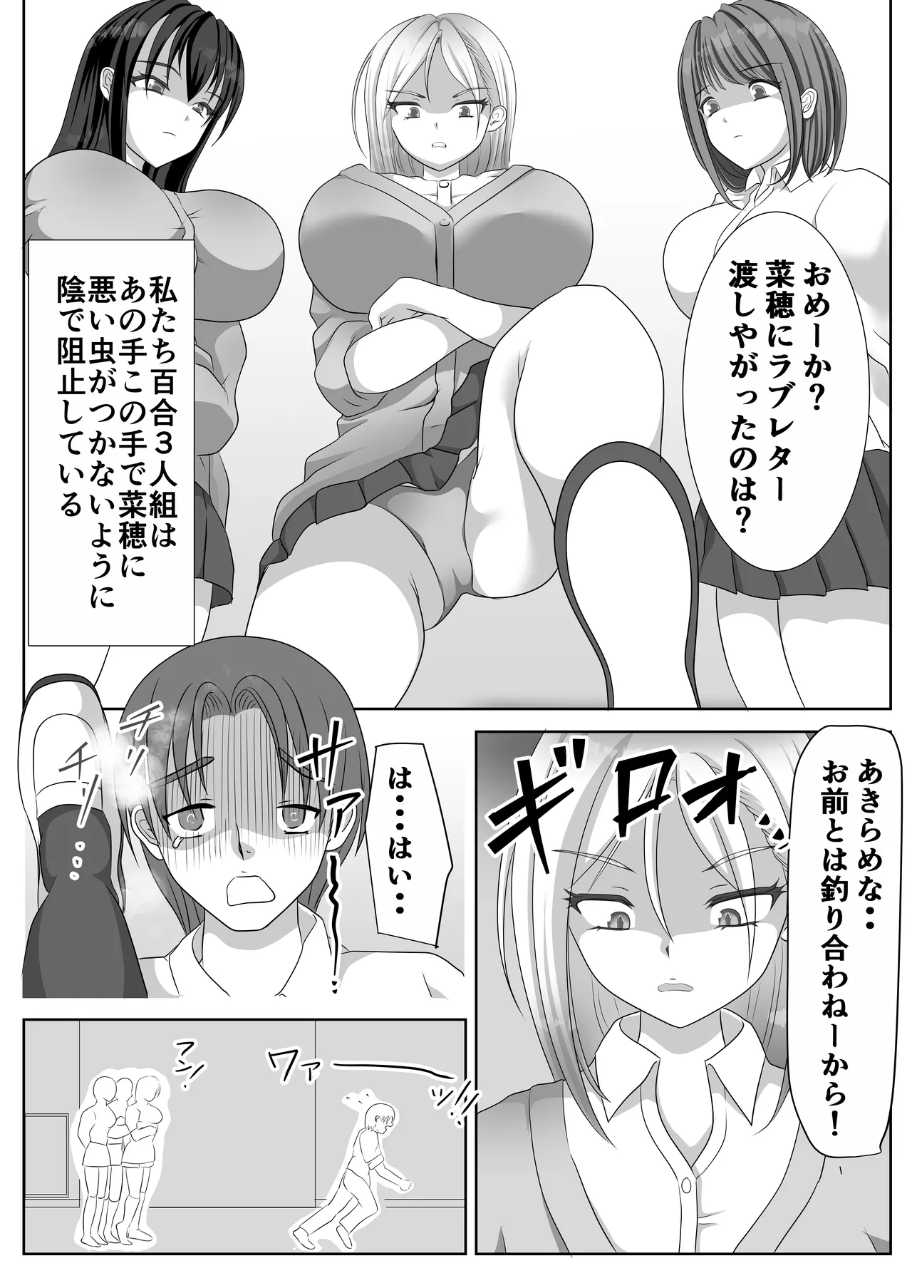 変態百合女達に密かに狙われているノンケギャルちゃん 8ページ