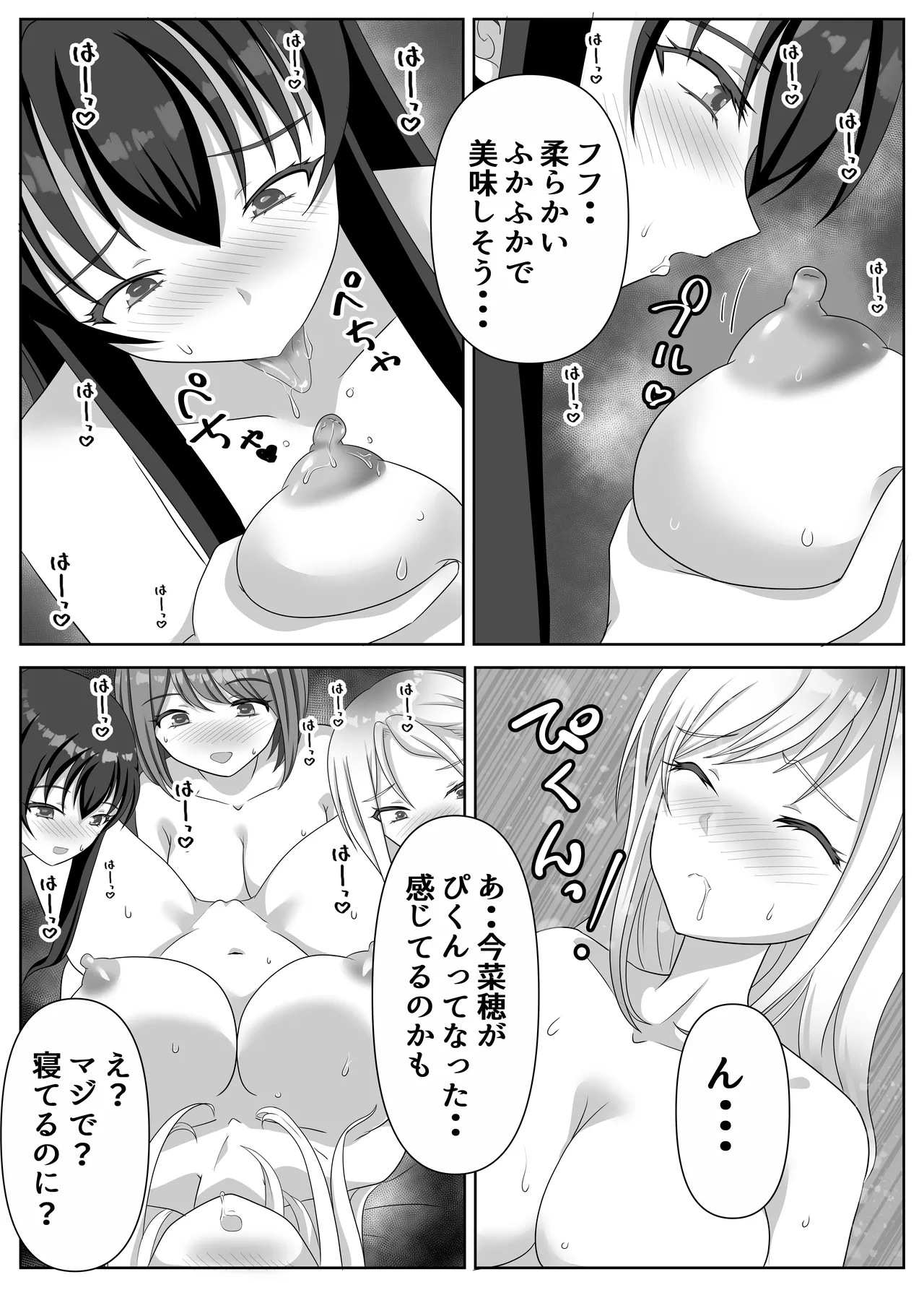 変態百合女達に密かに狙われているノンケギャルちゃん 80ページ