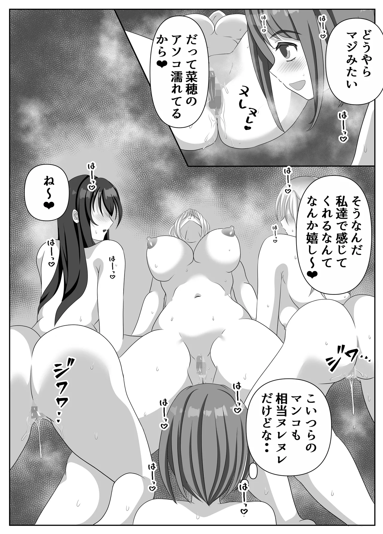 変態百合女達に密かに狙われているノンケギャルちゃん 81ページ