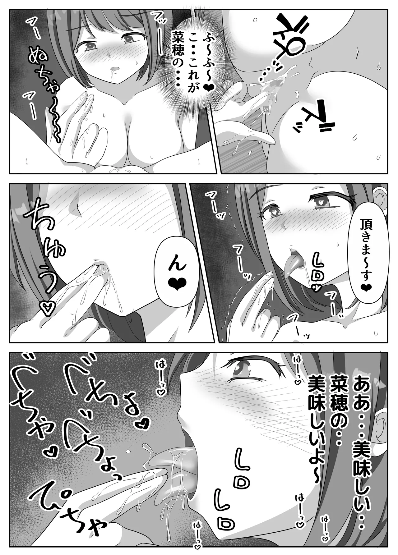 変態百合女達に密かに狙われているノンケギャルちゃん 82ページ