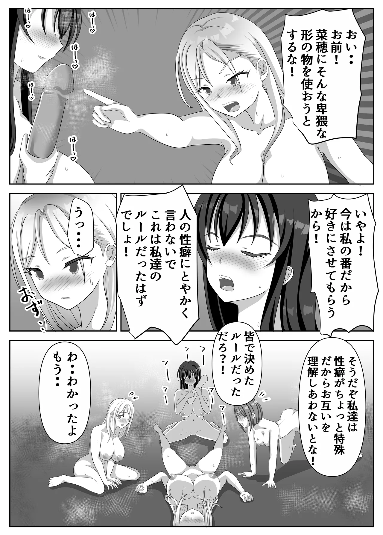 変態百合女達に密かに狙われているノンケギャルちゃん 85ページ