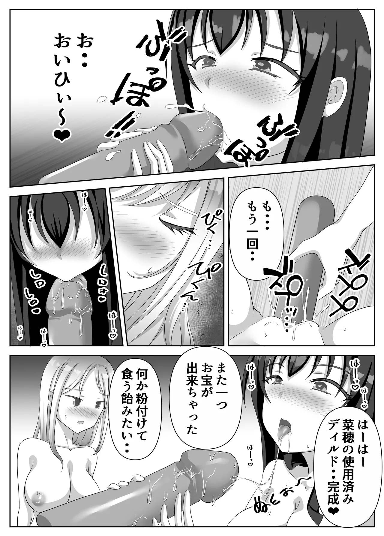 変態百合女達に密かに狙われているノンケギャルちゃん 87ページ