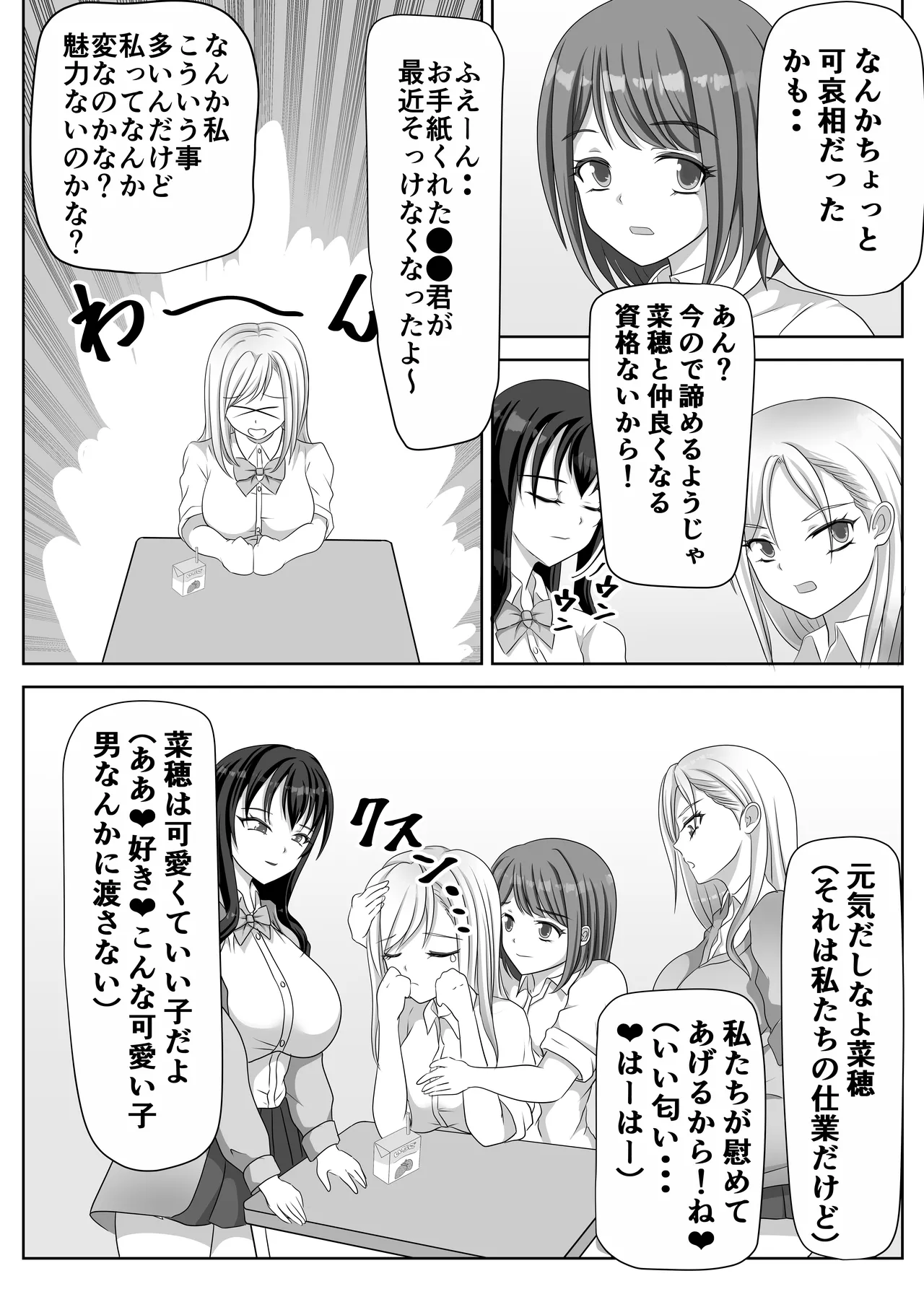 変態百合女達に密かに狙われているノンケギャルちゃん 9ページ