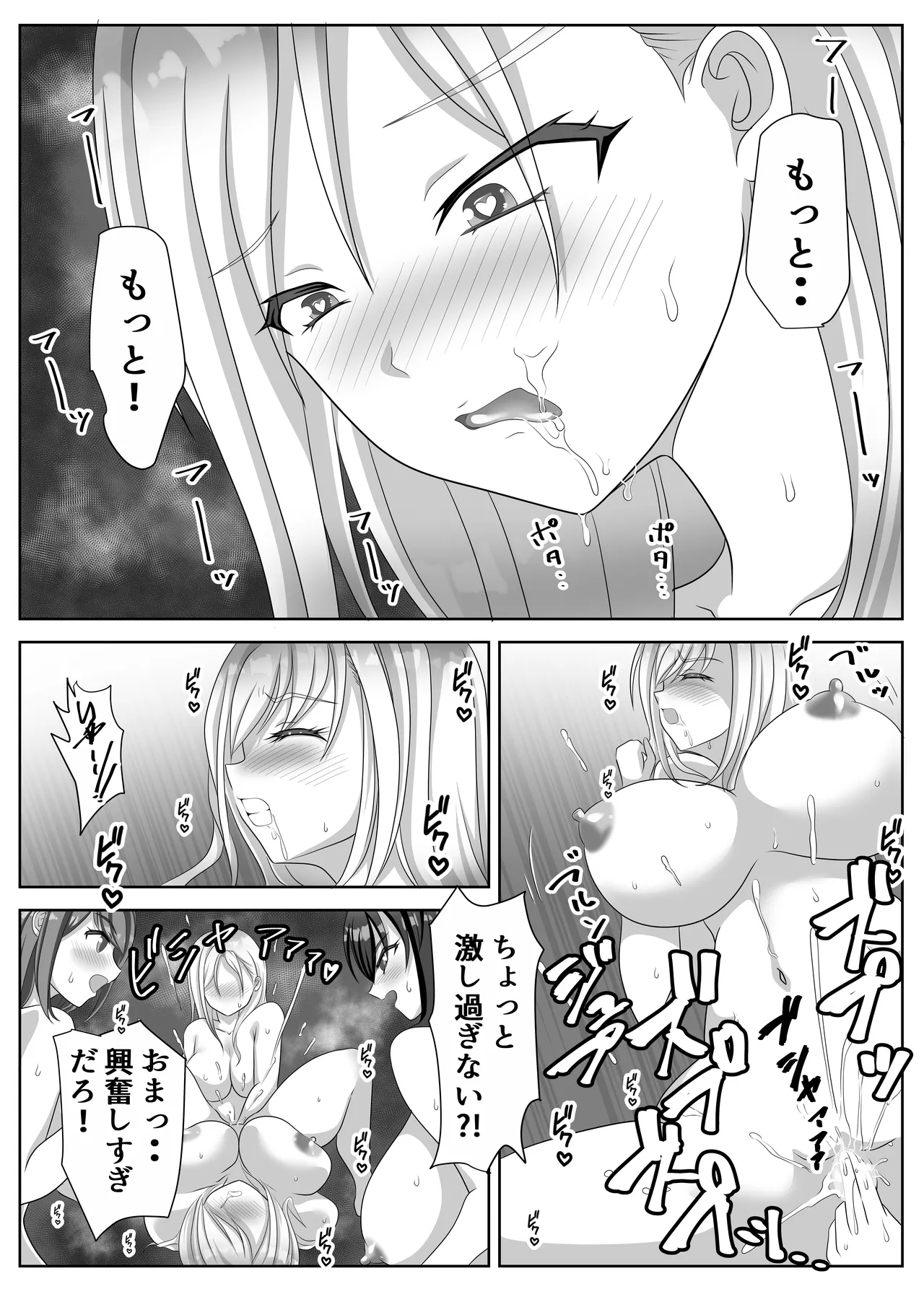 変態百合女達に密かに狙われているノンケギャルちゃん 92ページ