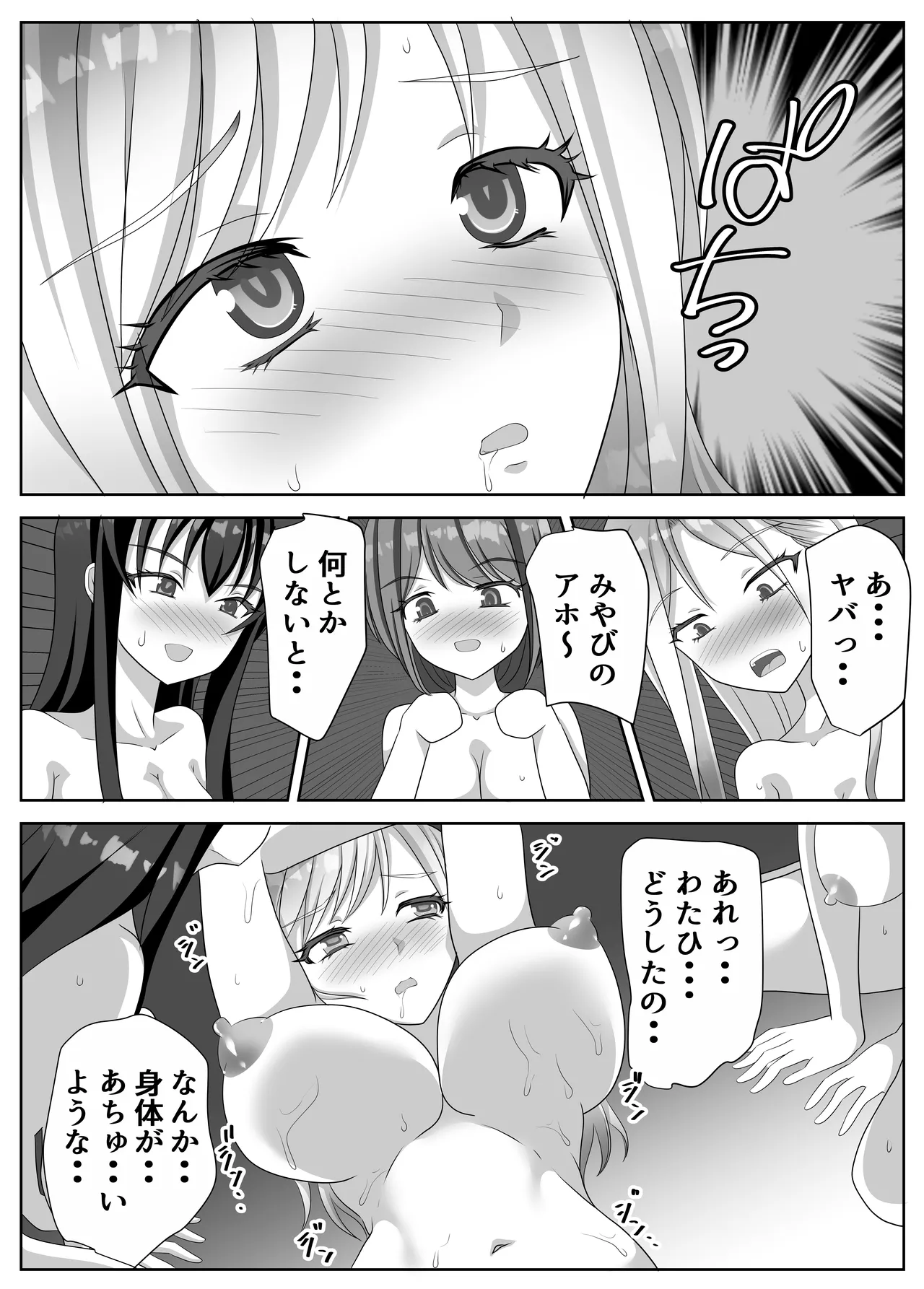 変態百合女達に密かに狙われているノンケギャルちゃん 96ページ