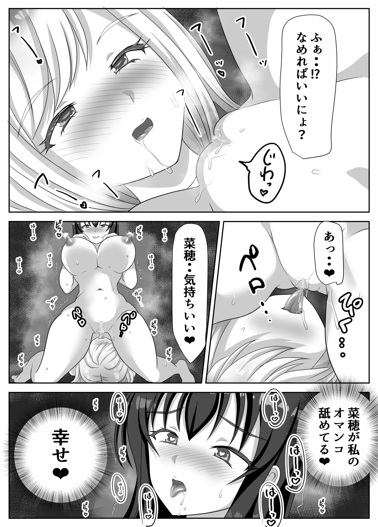 変態百合女達に密かに狙われているノンケギャルちゃん 99ページ