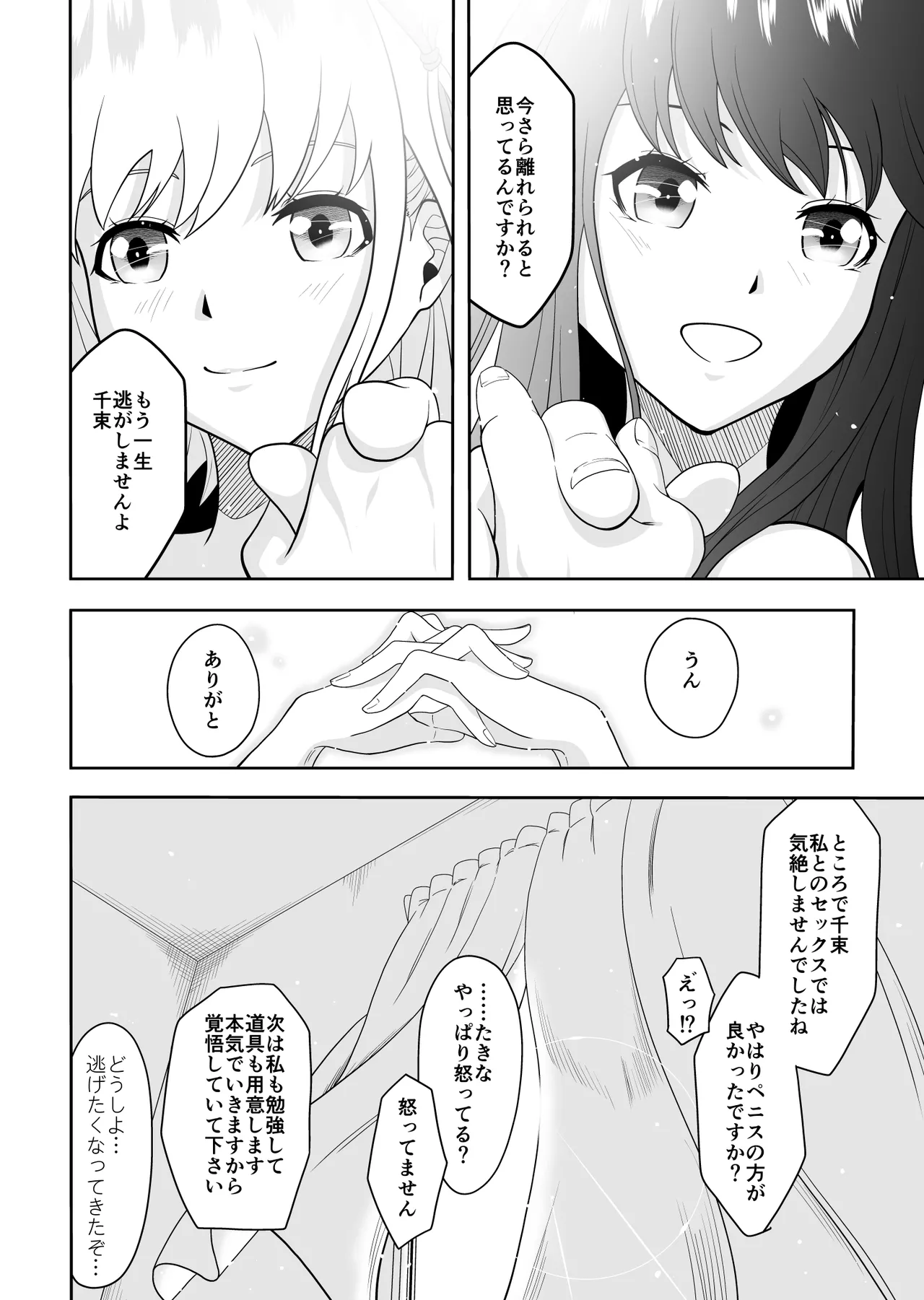 幸せになりたいから 39ページ