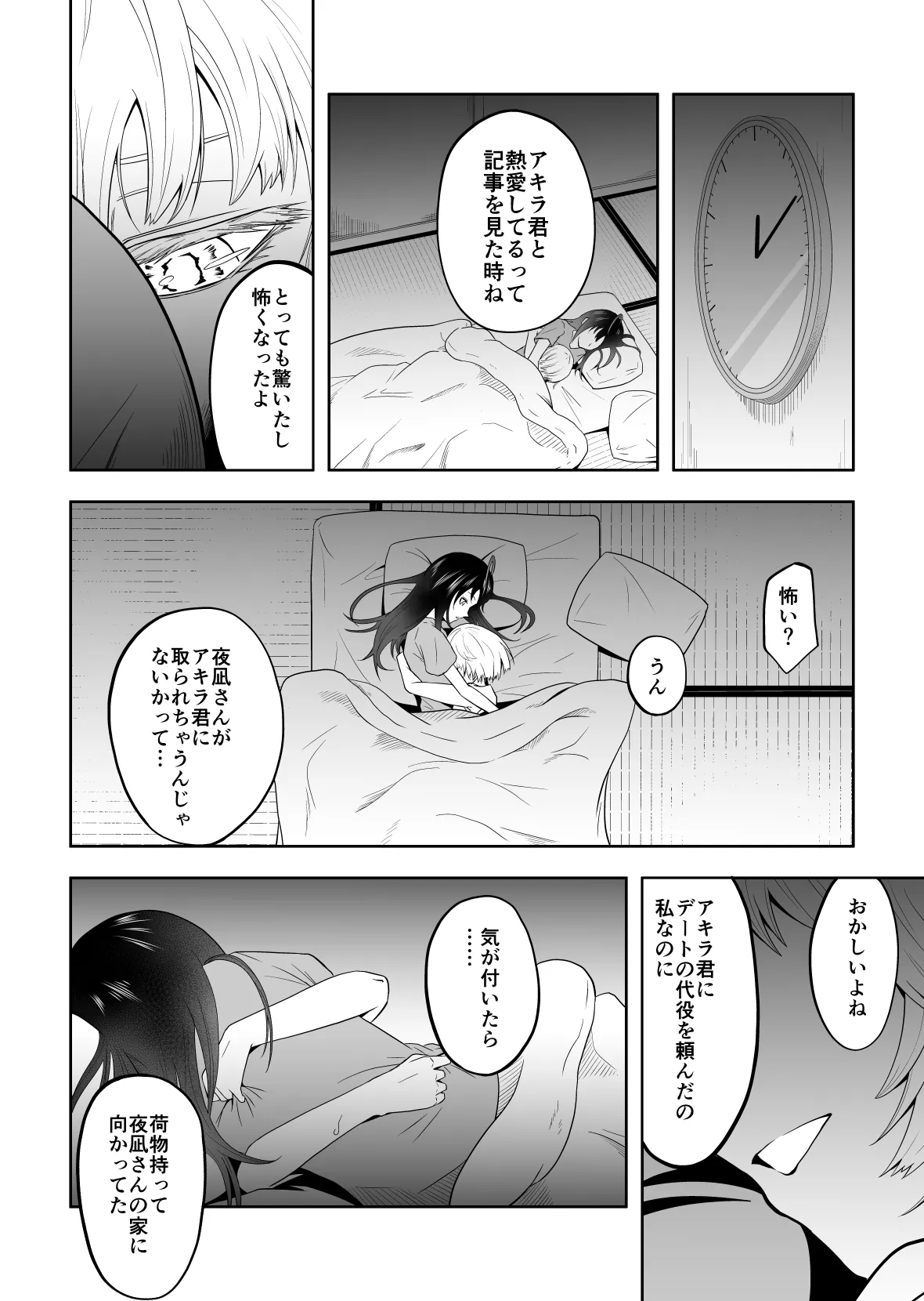 夜凪さん家にお泊り 9ページ