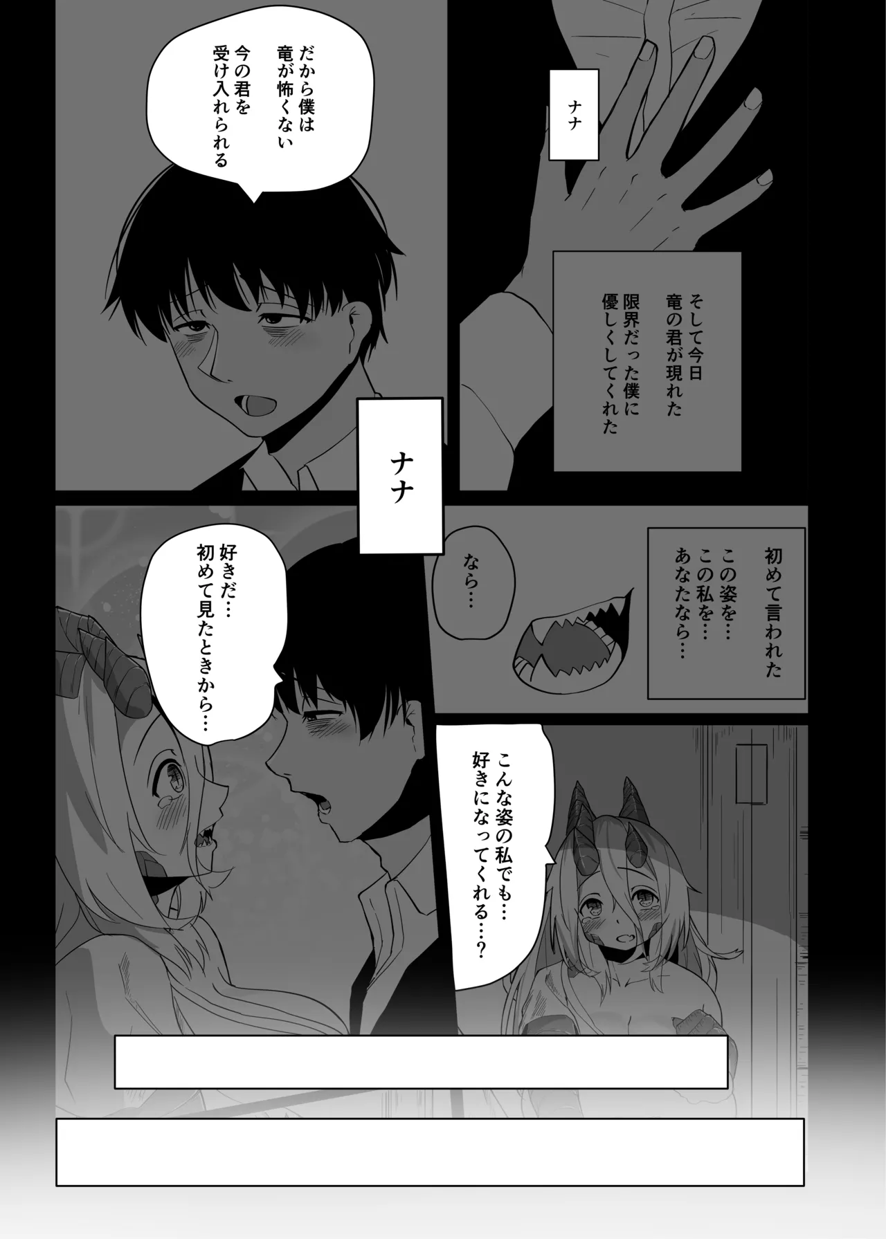 あの夜が一番の幸せだったから 迫害竜娘と限界殺し屋 人語忘れて獣エッチ 13ページ