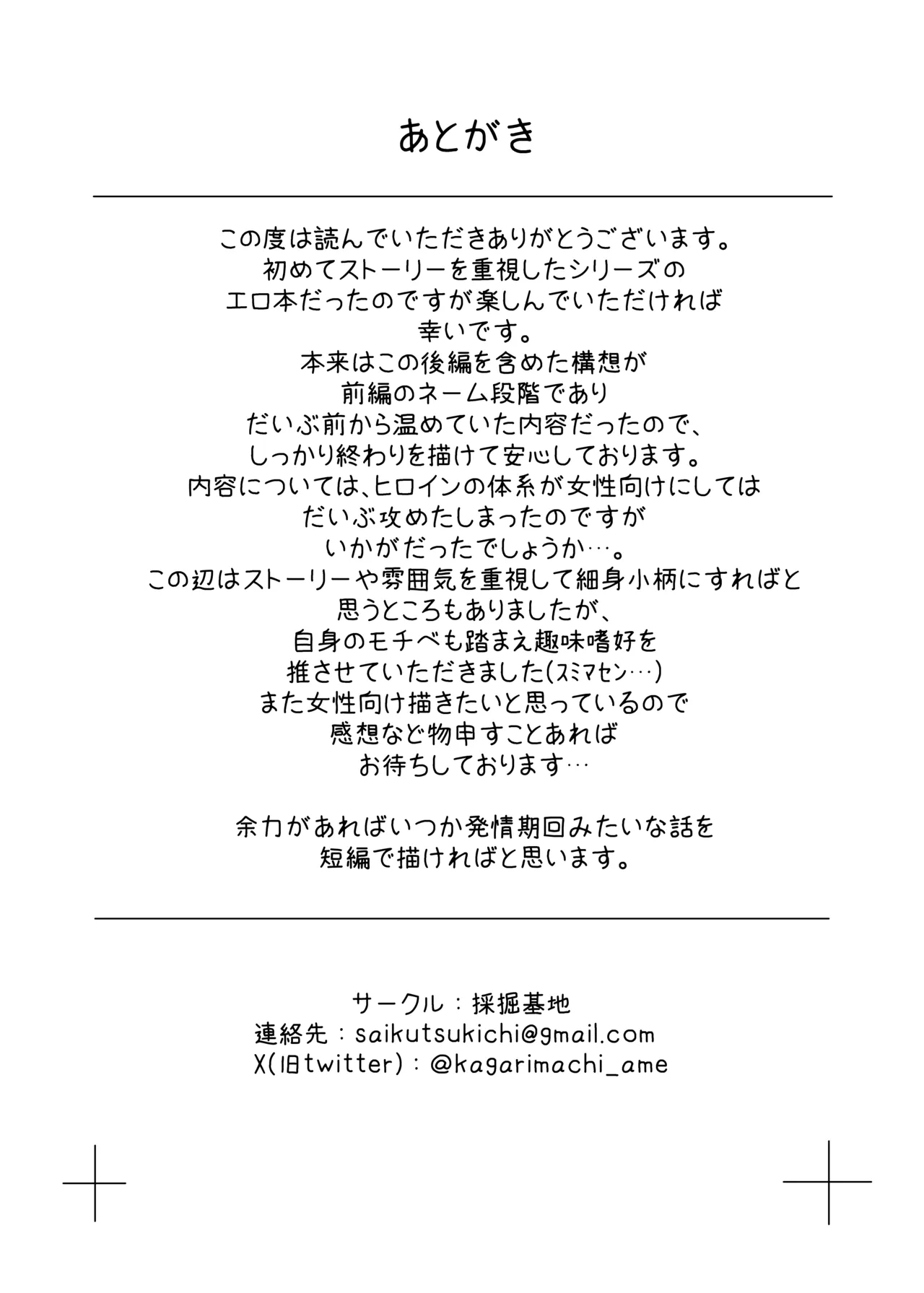 あの夜が一番の幸せだったから 迫害竜娘と限界殺し屋 人語忘れて獣エッチ 85ページ