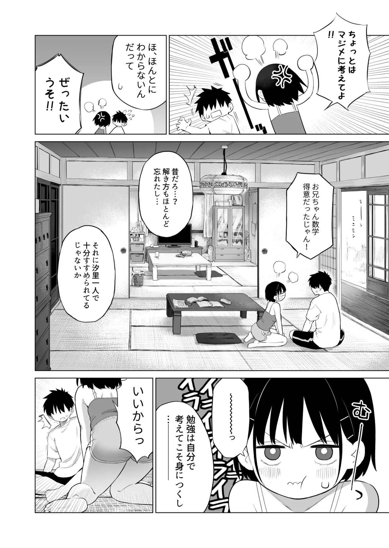 田舎妹と無知の誘惑 11ページ