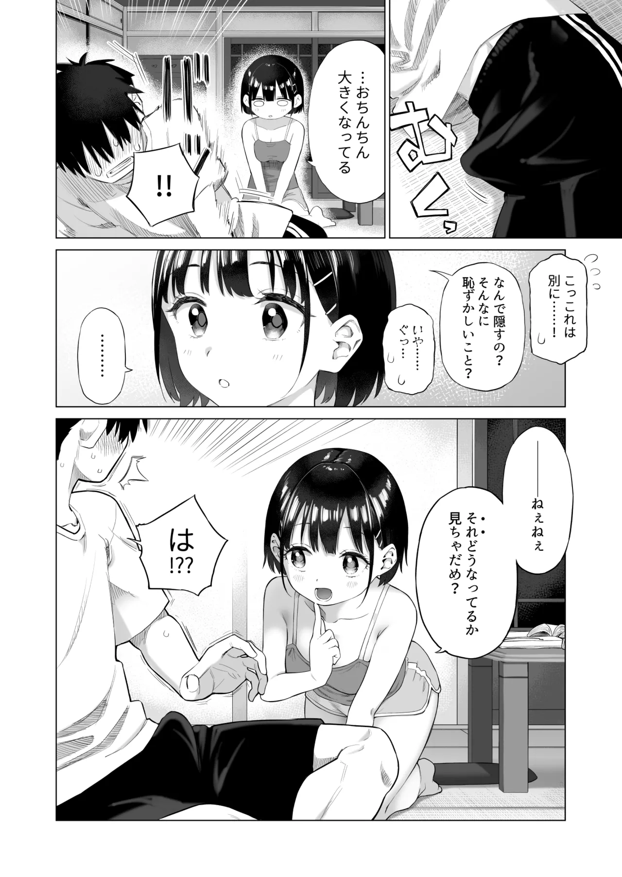 田舎妹と無知の誘惑 13ページ