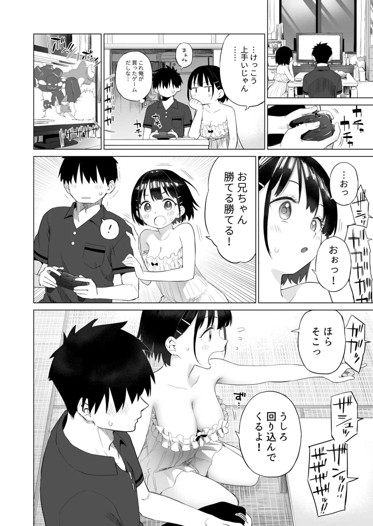 田舎妹と無知の誘惑 33ページ