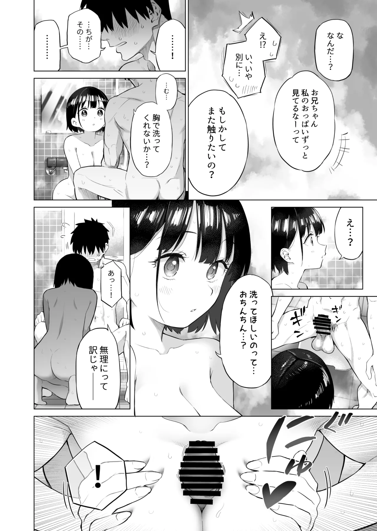 田舎妹と無知の誘惑 45ページ