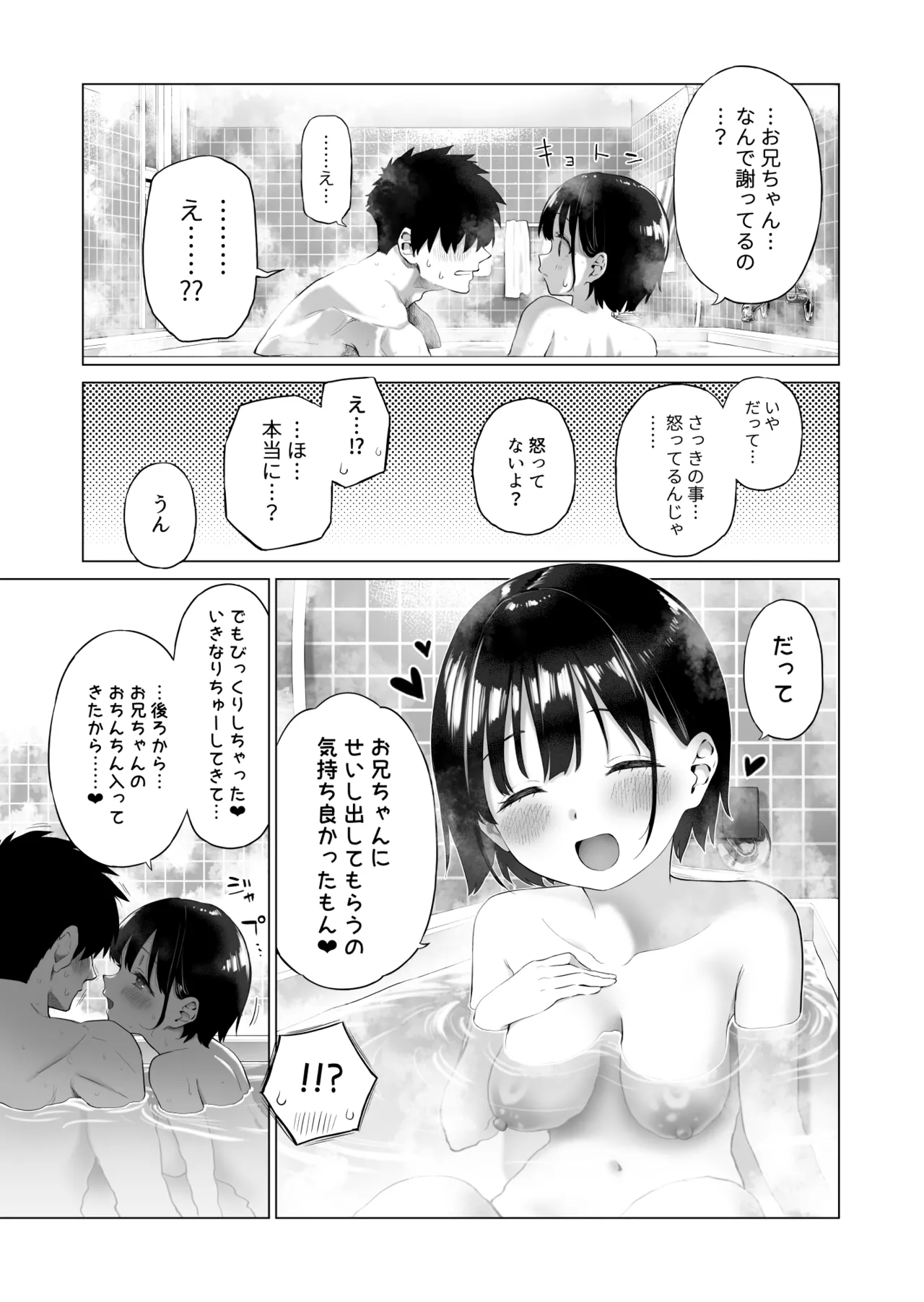 田舎妹と無知の誘惑 64ページ