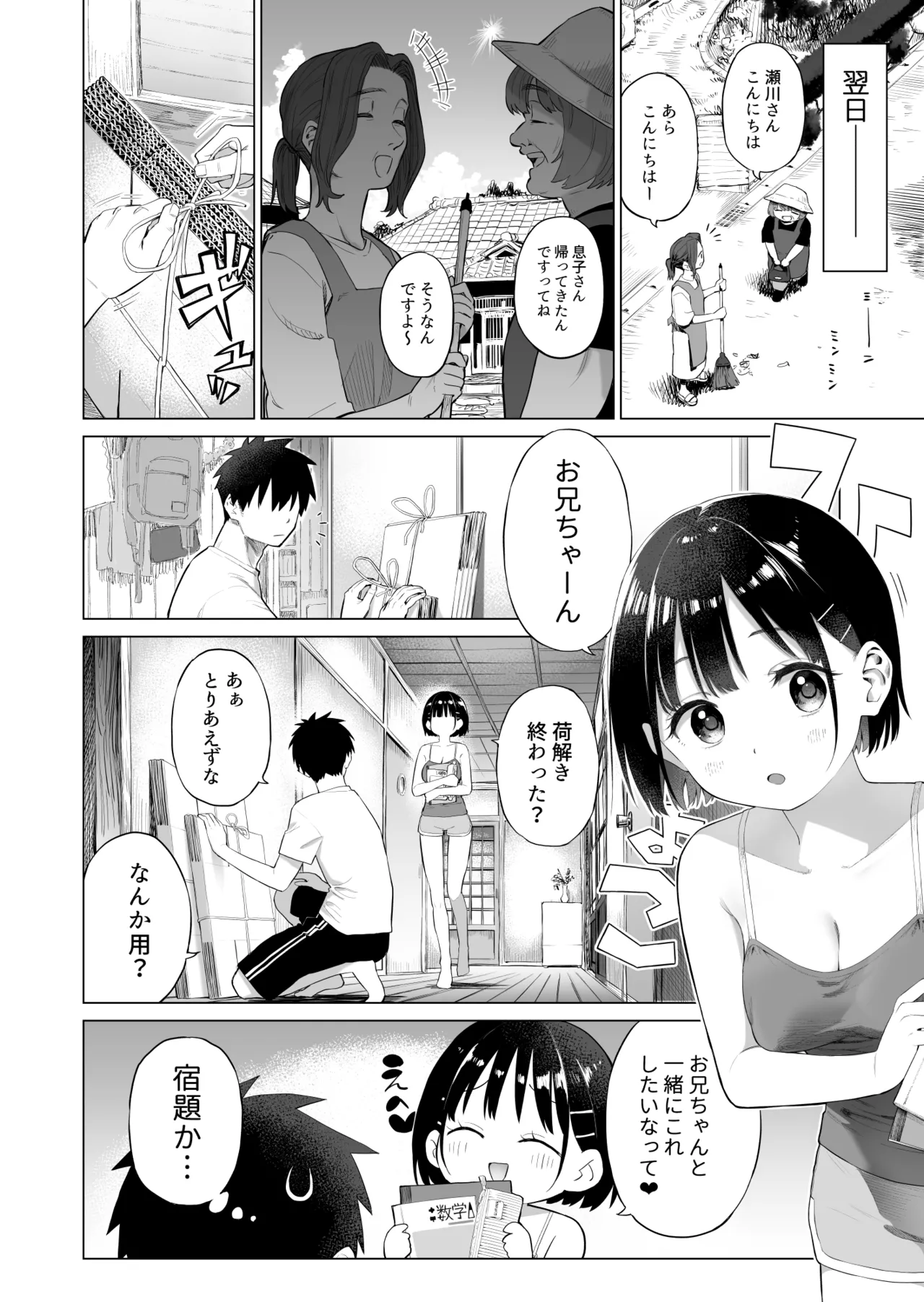 田舎妹と無知の誘惑 9ページ