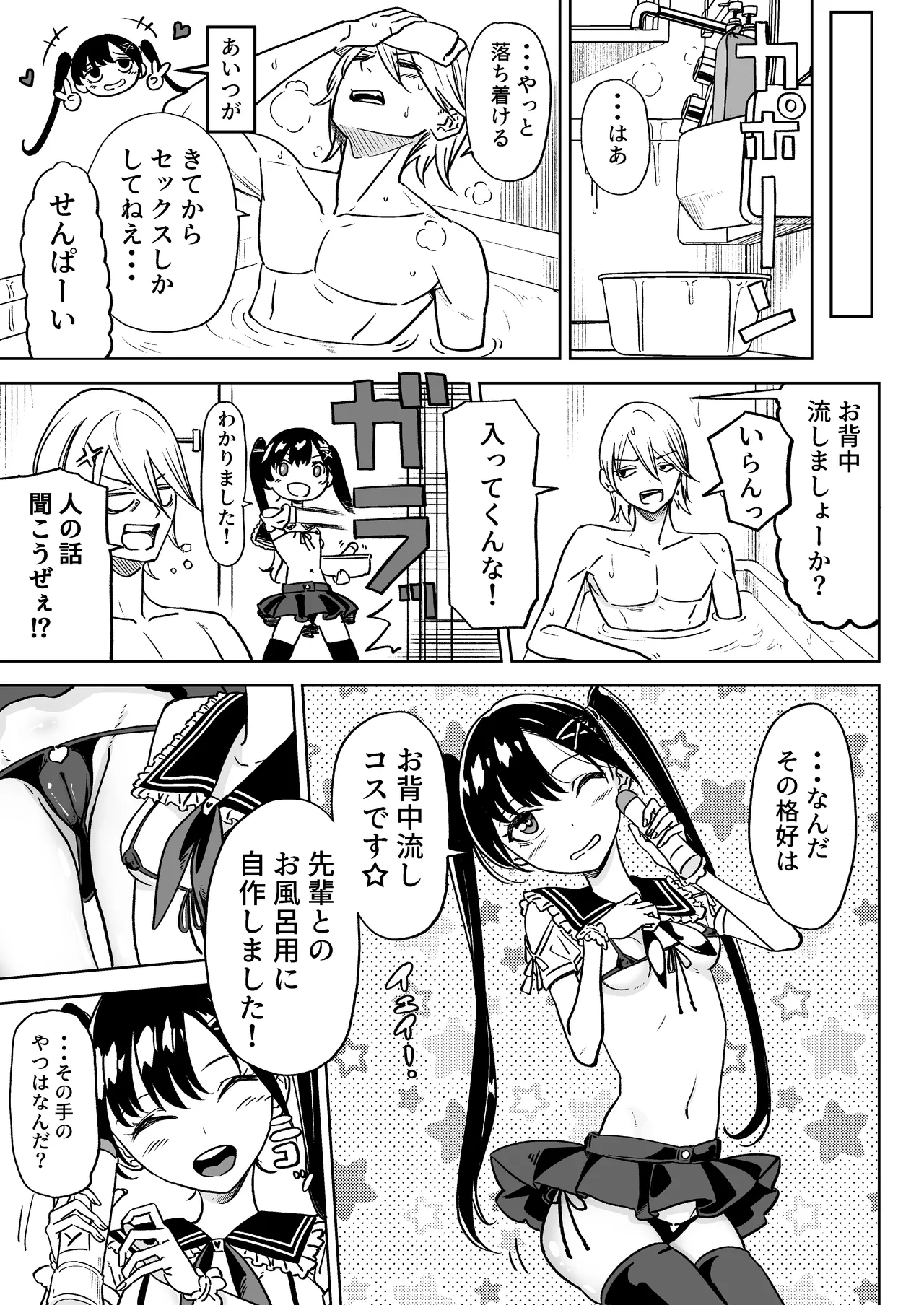 俺の彼女は性欲が強い～地雷系後輩女子とあまあまエッチ生活～ 14ページ