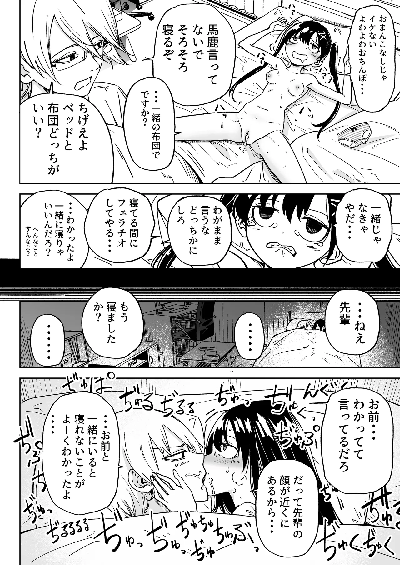 俺の彼女は性欲が強い～地雷系後輩女子とあまあまエッチ生活～ 21ページ