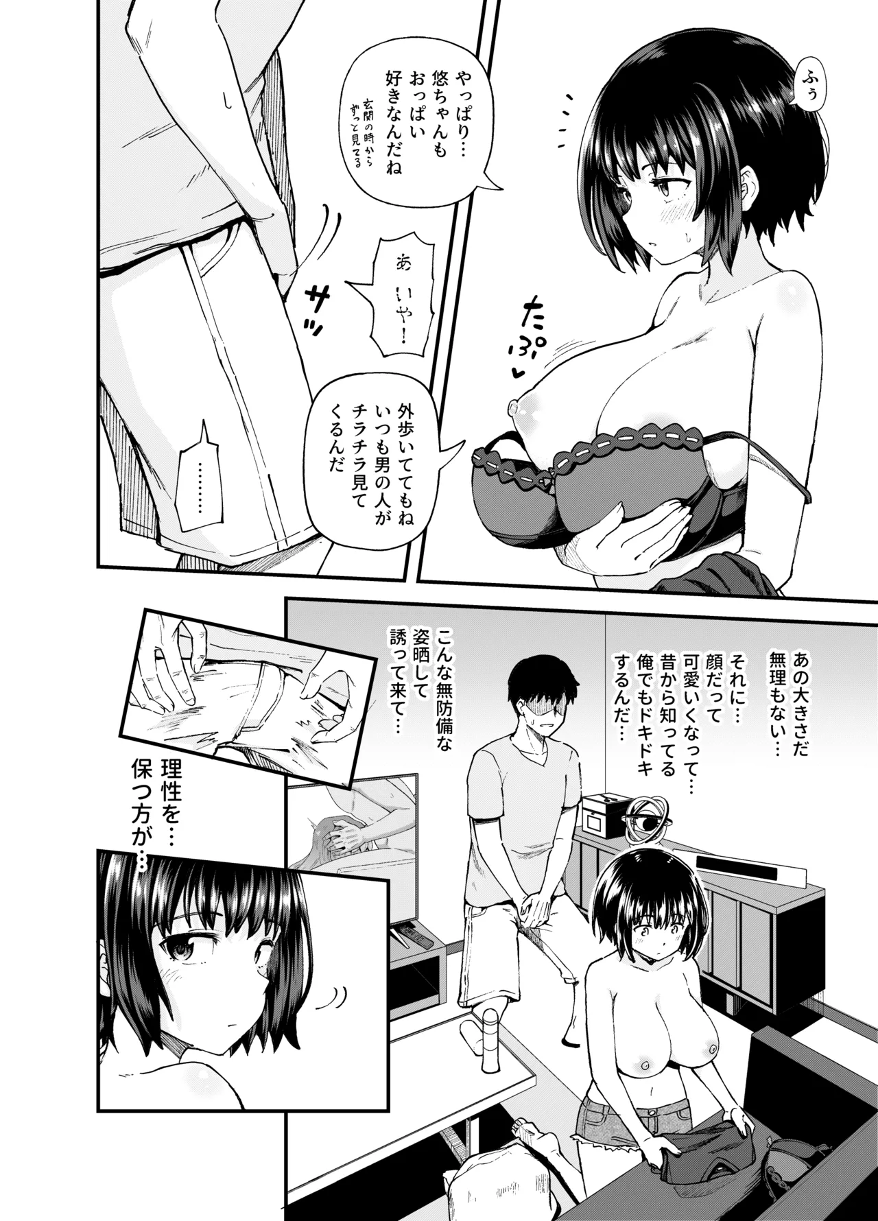 疎遠になってた幼馴染がお口オナホ通いしてくる三日間 10ページ