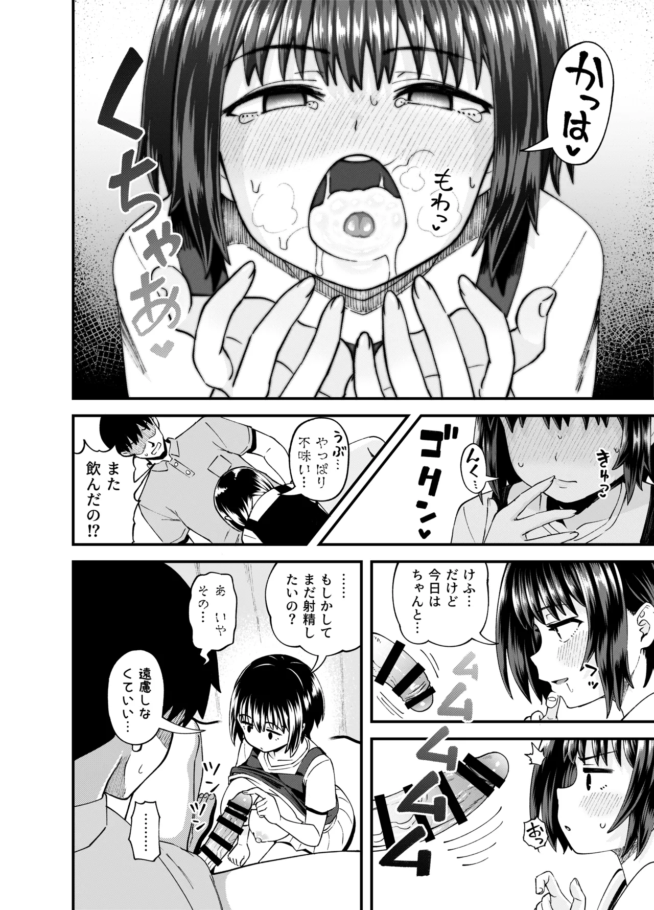 疎遠になってた幼馴染がお口オナホ通いしてくる三日間 24ページ