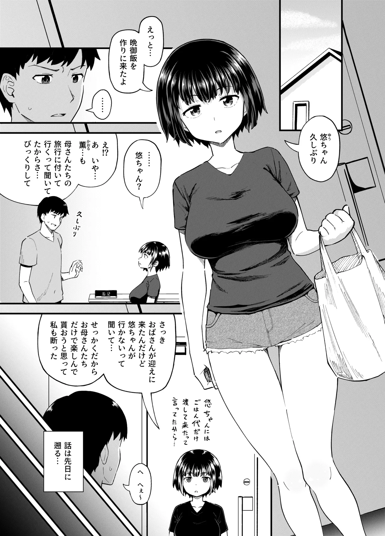 疎遠になってた幼馴染がお口オナホ通いしてくる三日間 3ページ