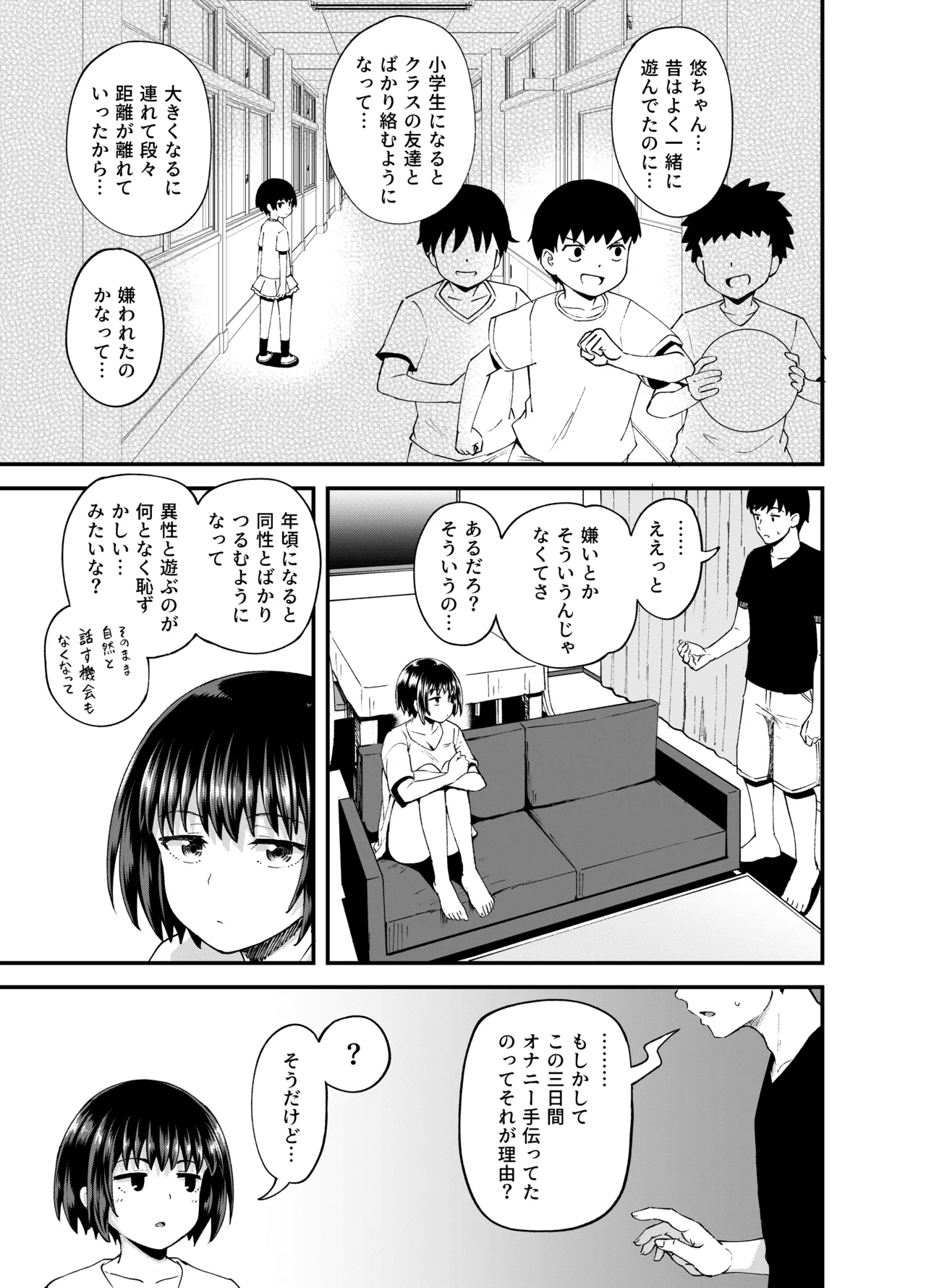 疎遠になってた幼馴染がお口オナホ通いしてくる三日間 45ページ