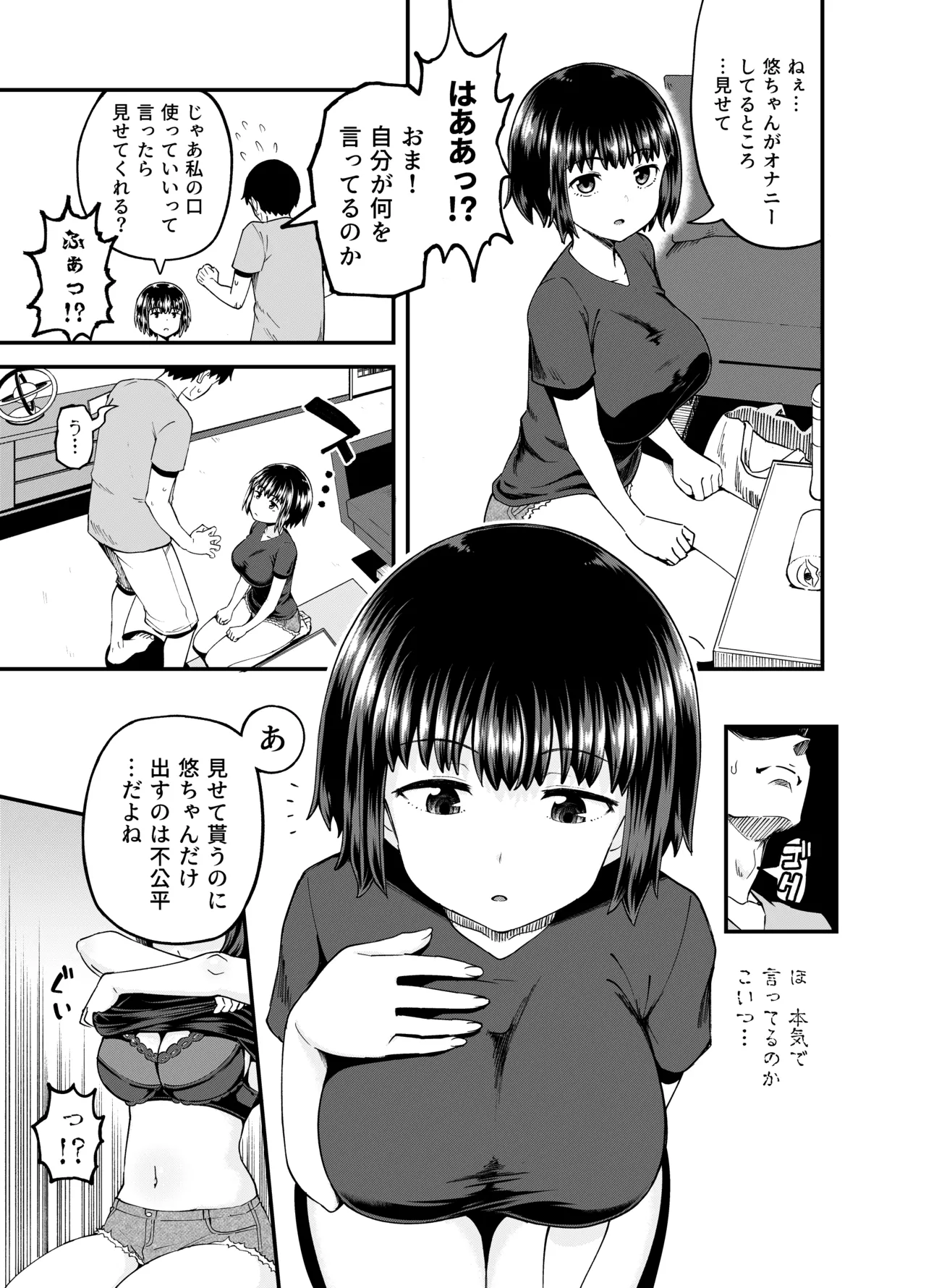 疎遠になってた幼馴染がお口オナホ通いしてくる三日間 9ページ