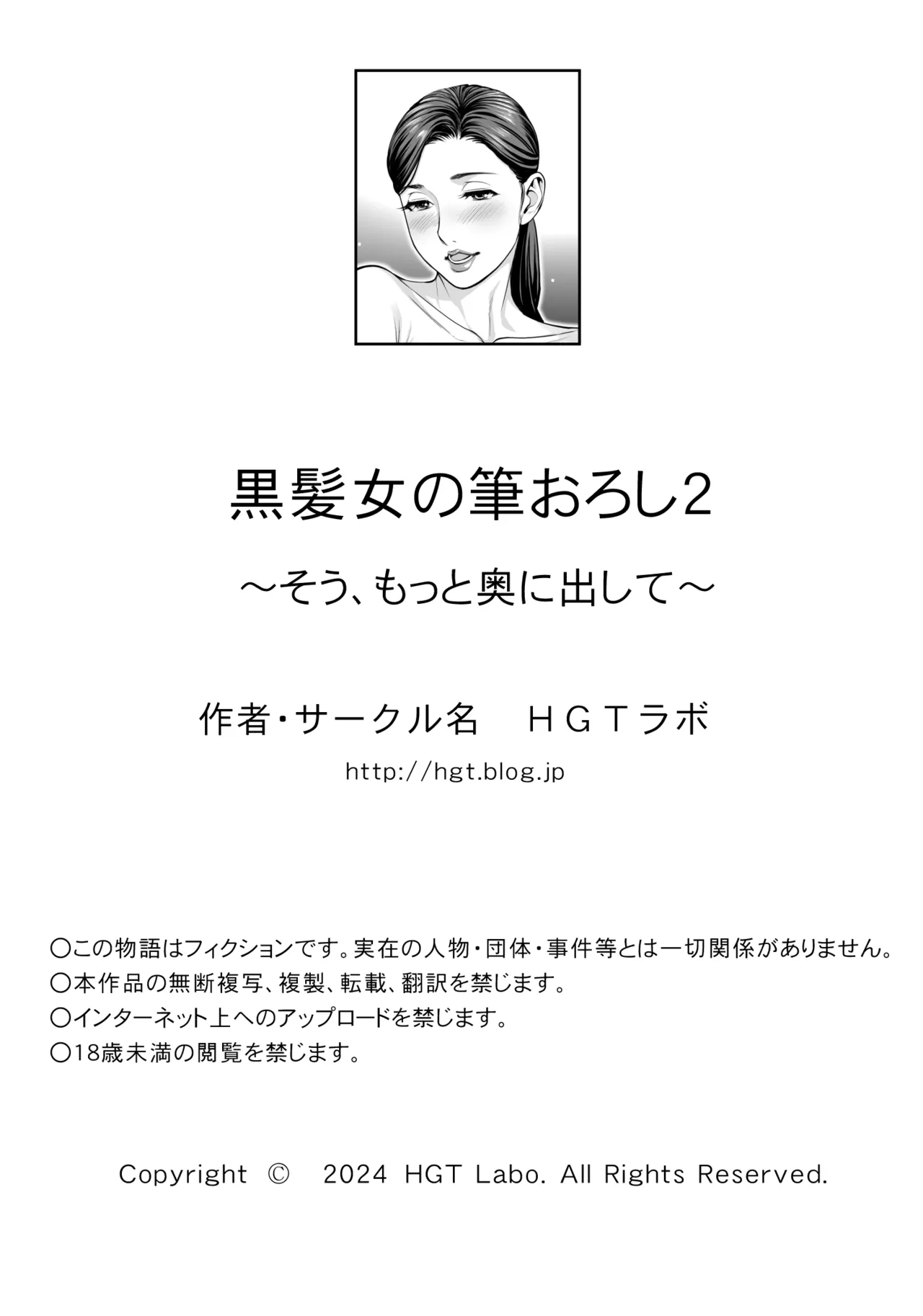 黒髪女の筆おろし 2 〜そう、もっと奥に出して〜 107ページ